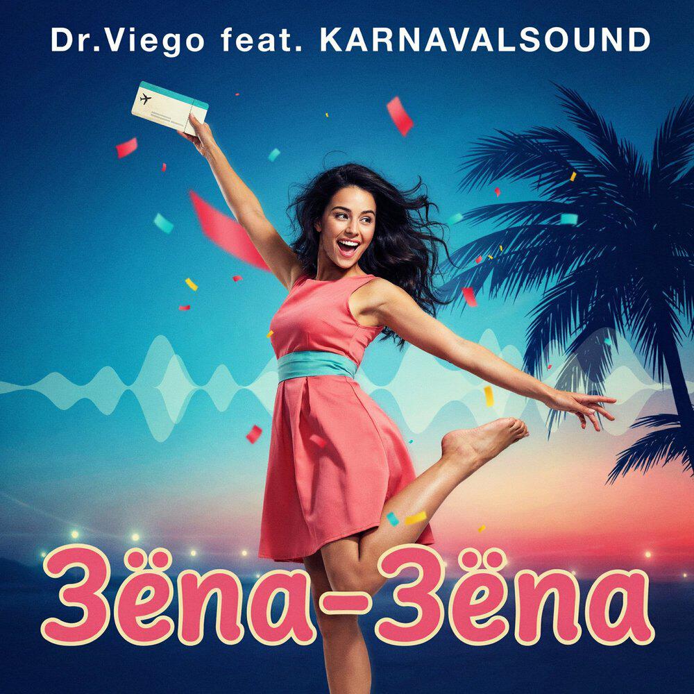 KARNAVALSOUND