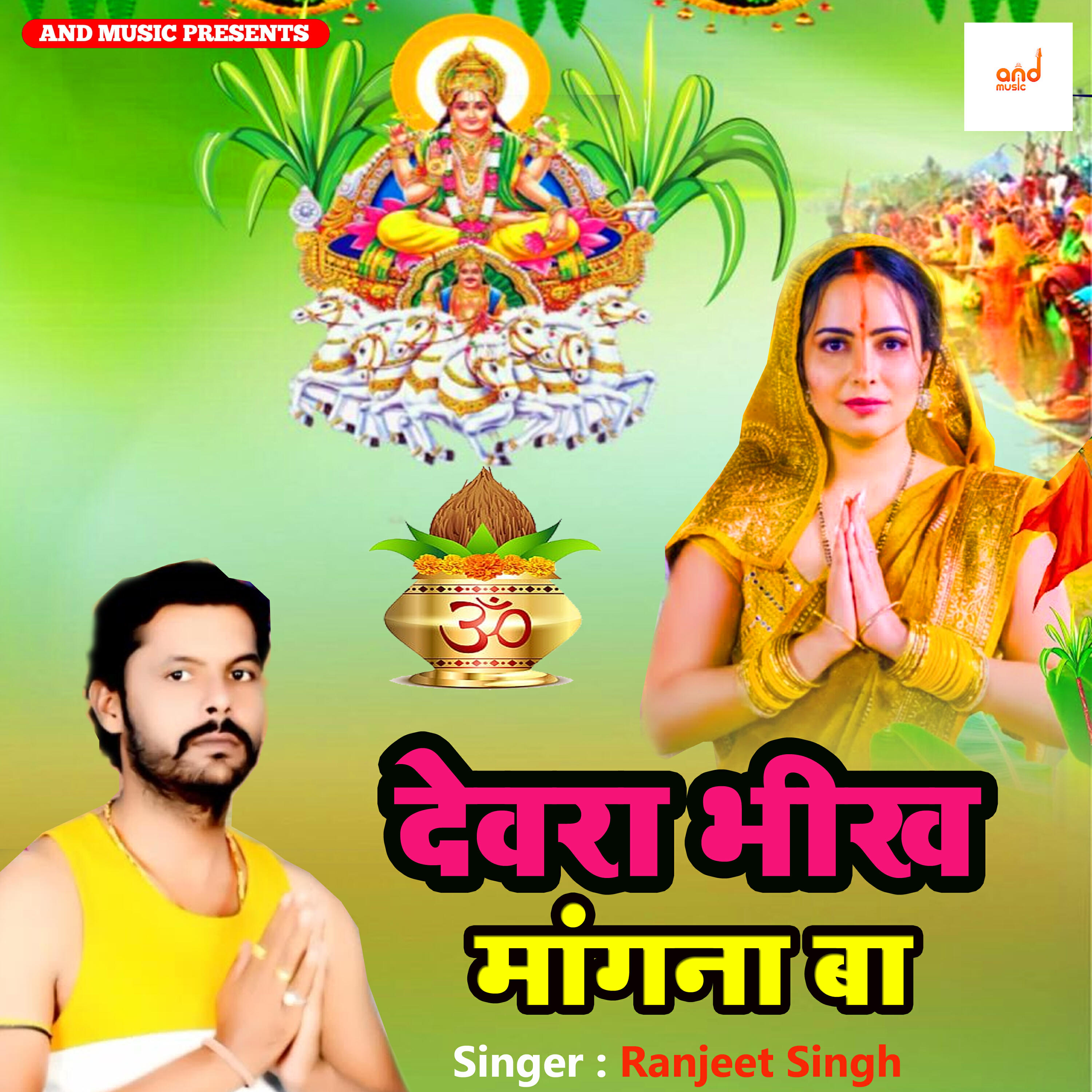 Релиз Devara Bhikh Mangna Ba