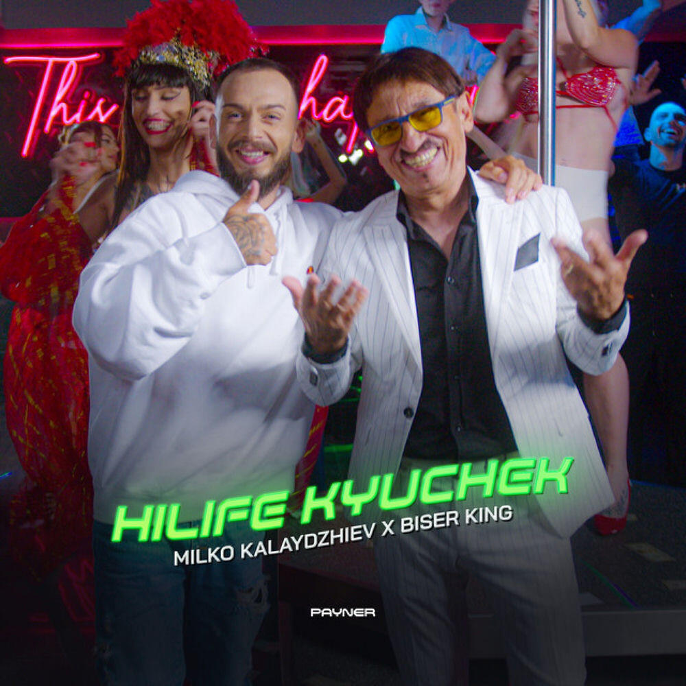 Релиз Hilife kyuchek