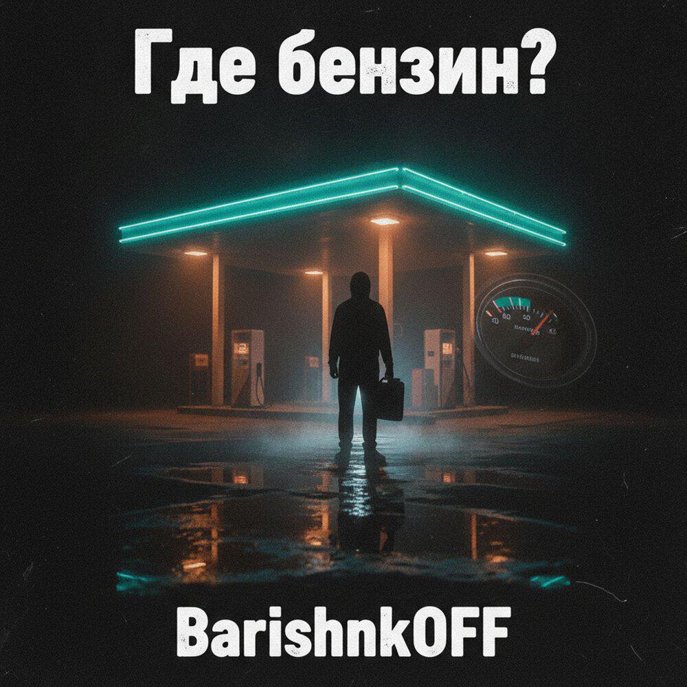 BarishnikOFF