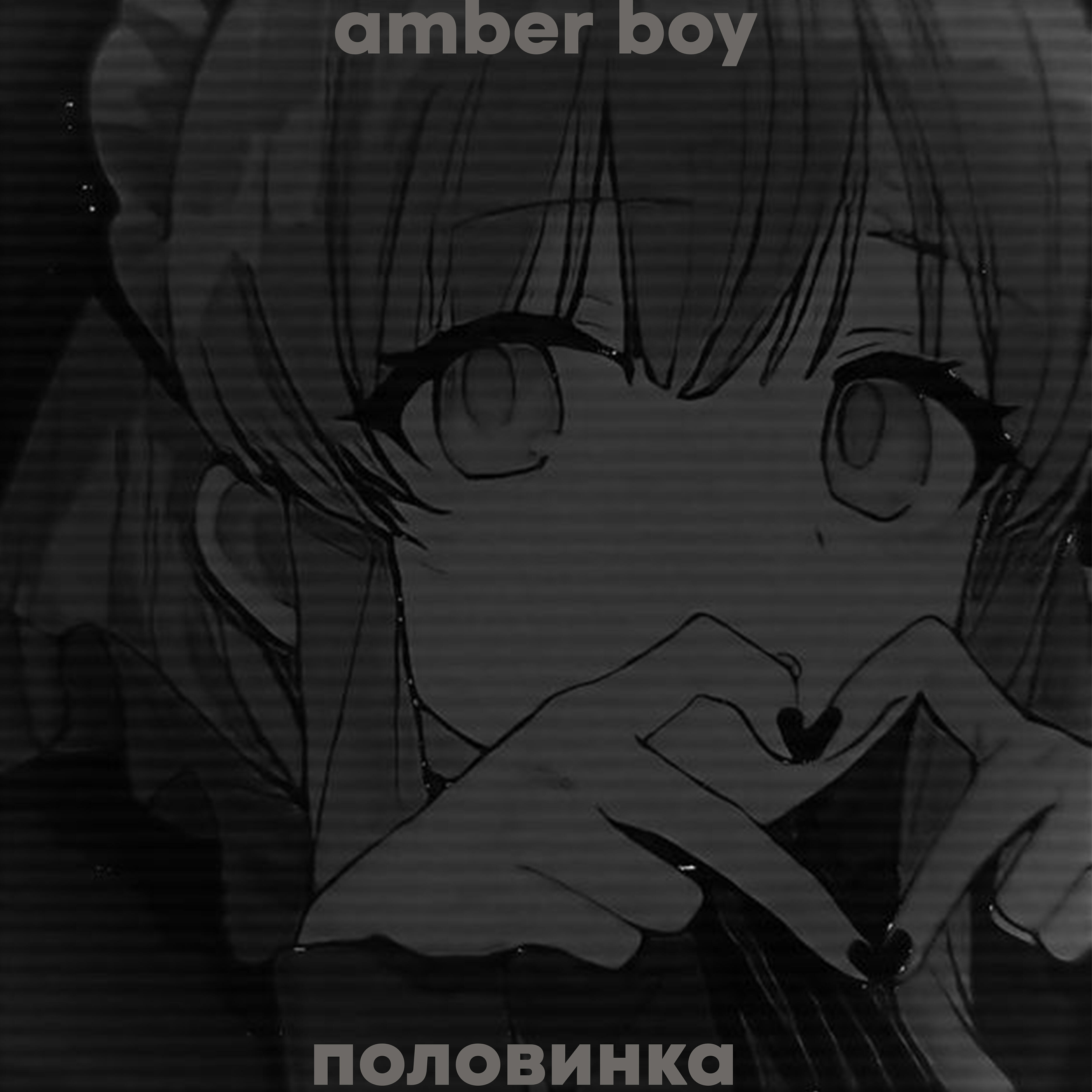 Релиз Половинка