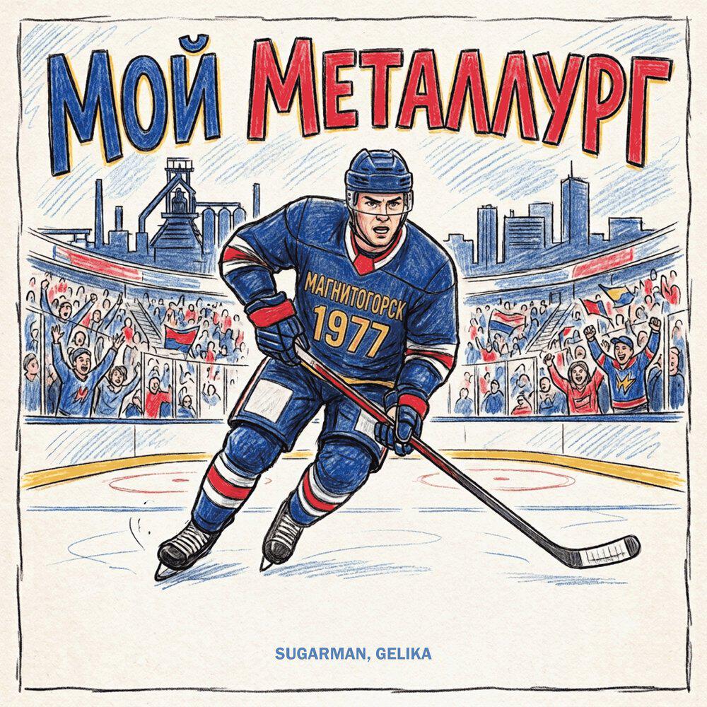 Релиз Мой Металлург