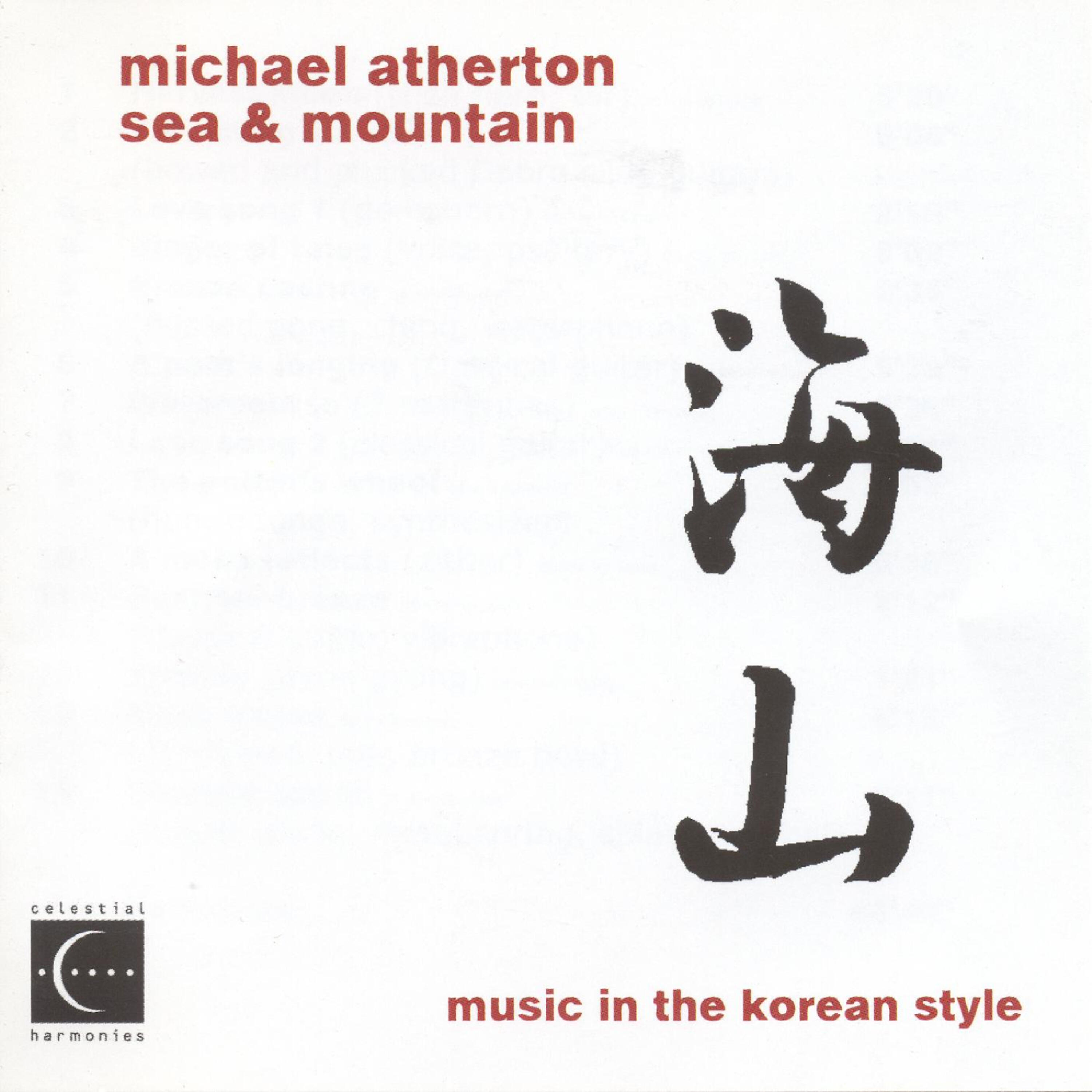 Релиз Sea and Mountain: Music in the Korean Style