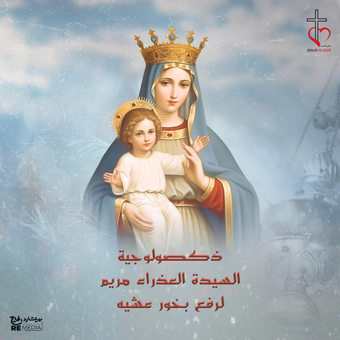 Релиз ذكصولوجيه للعذراء لرفع بخورعشيه