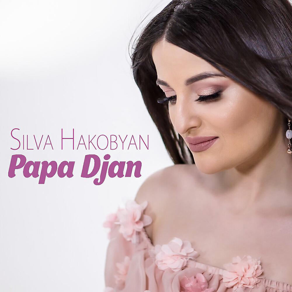 Релиз Papa Djan