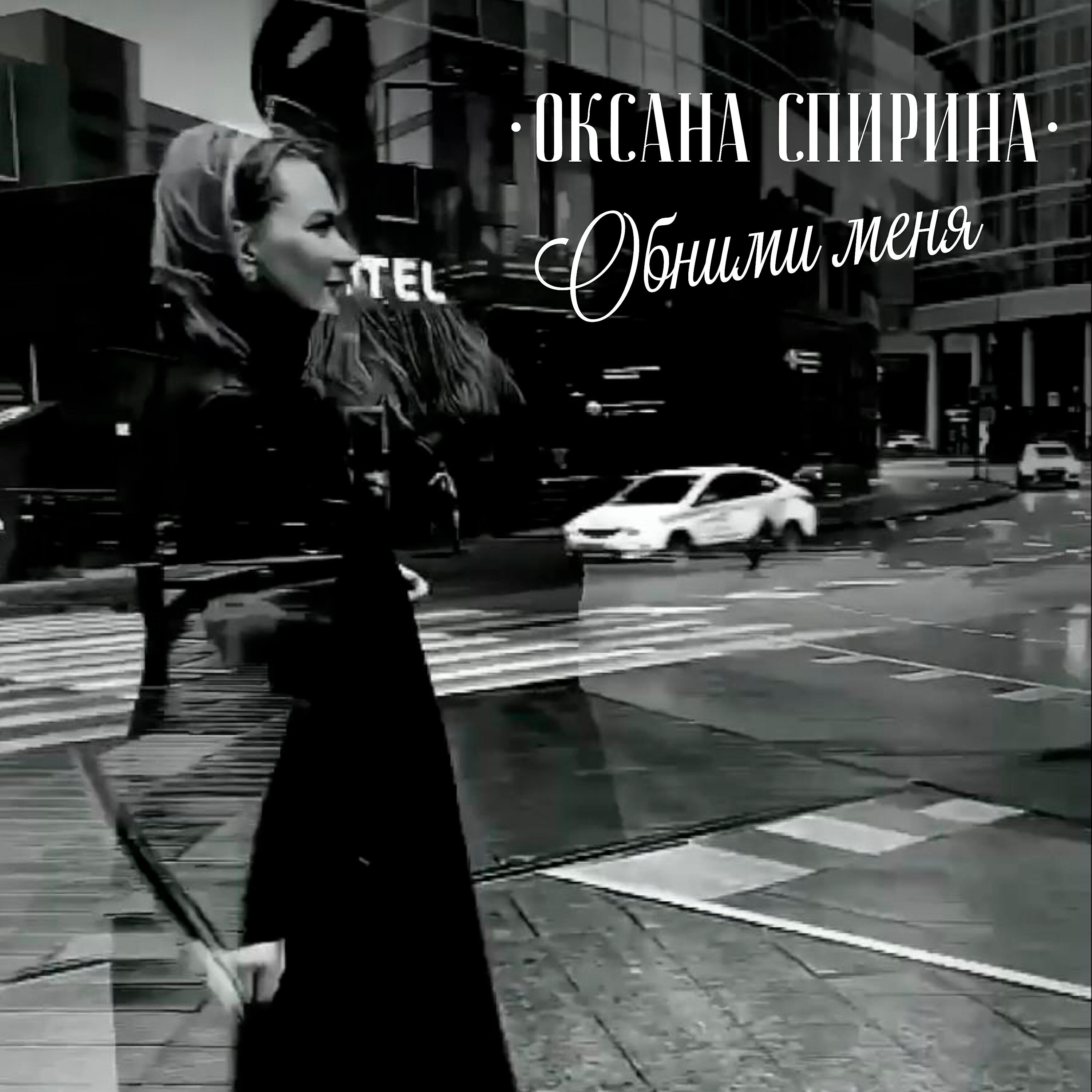 Оксана Спирина