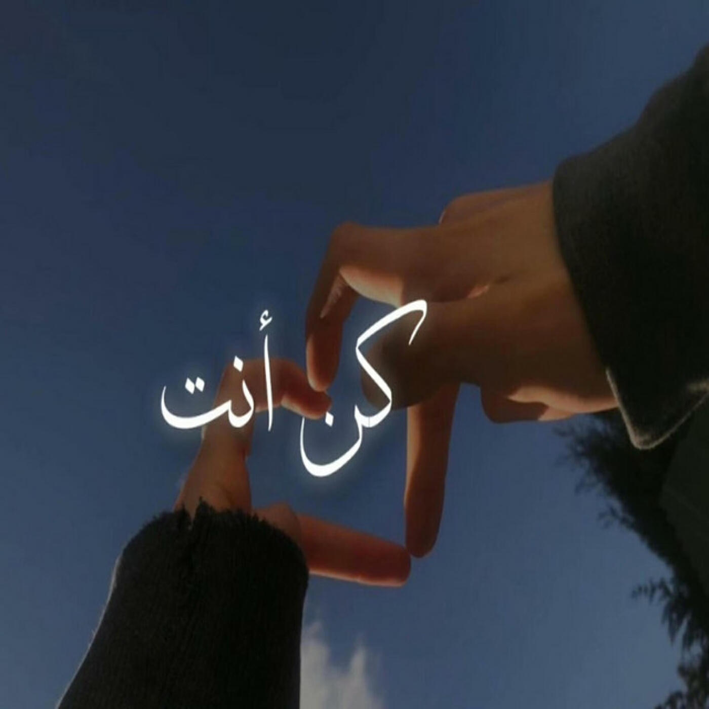 راحة الإسلام نشيد