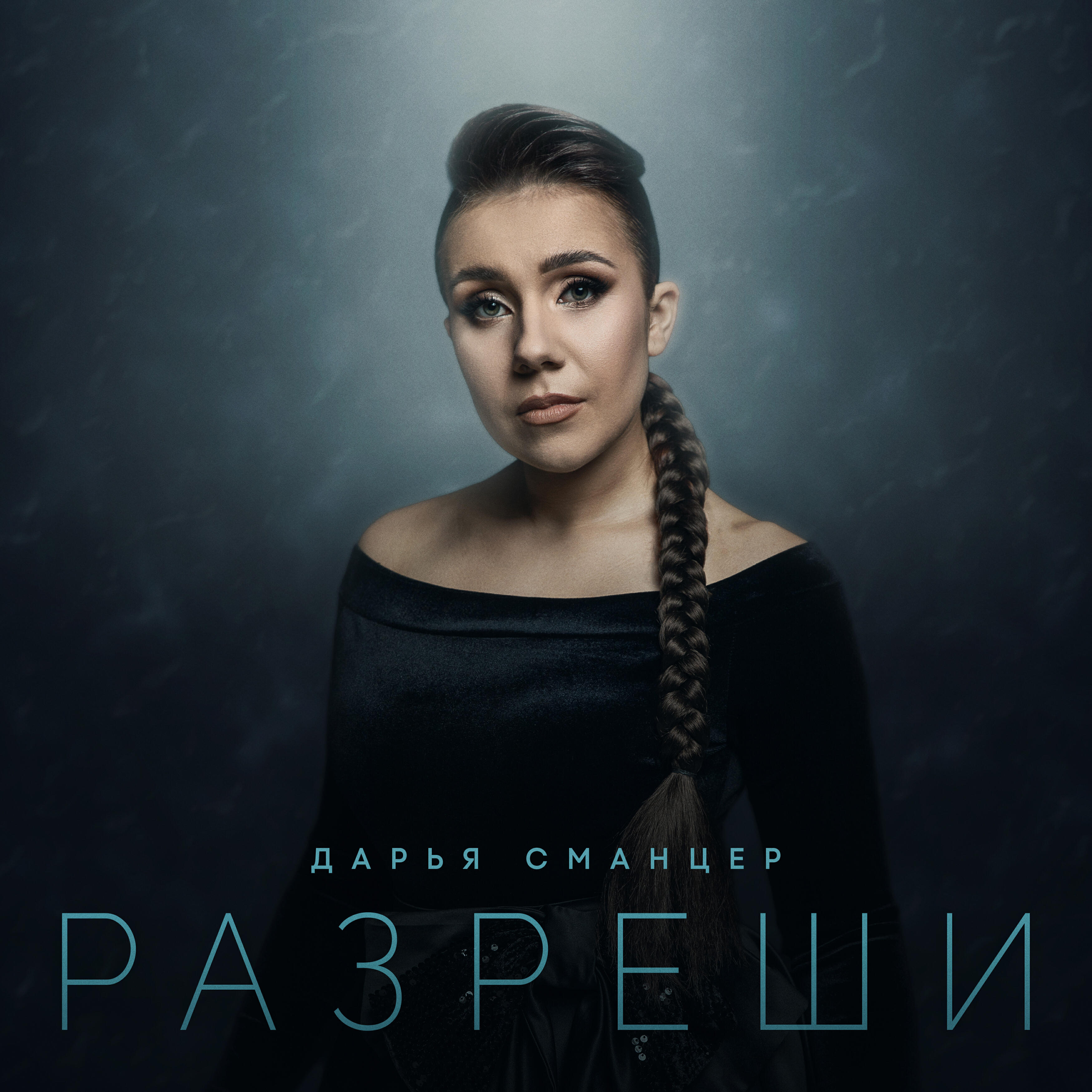 Дарья Сманцер