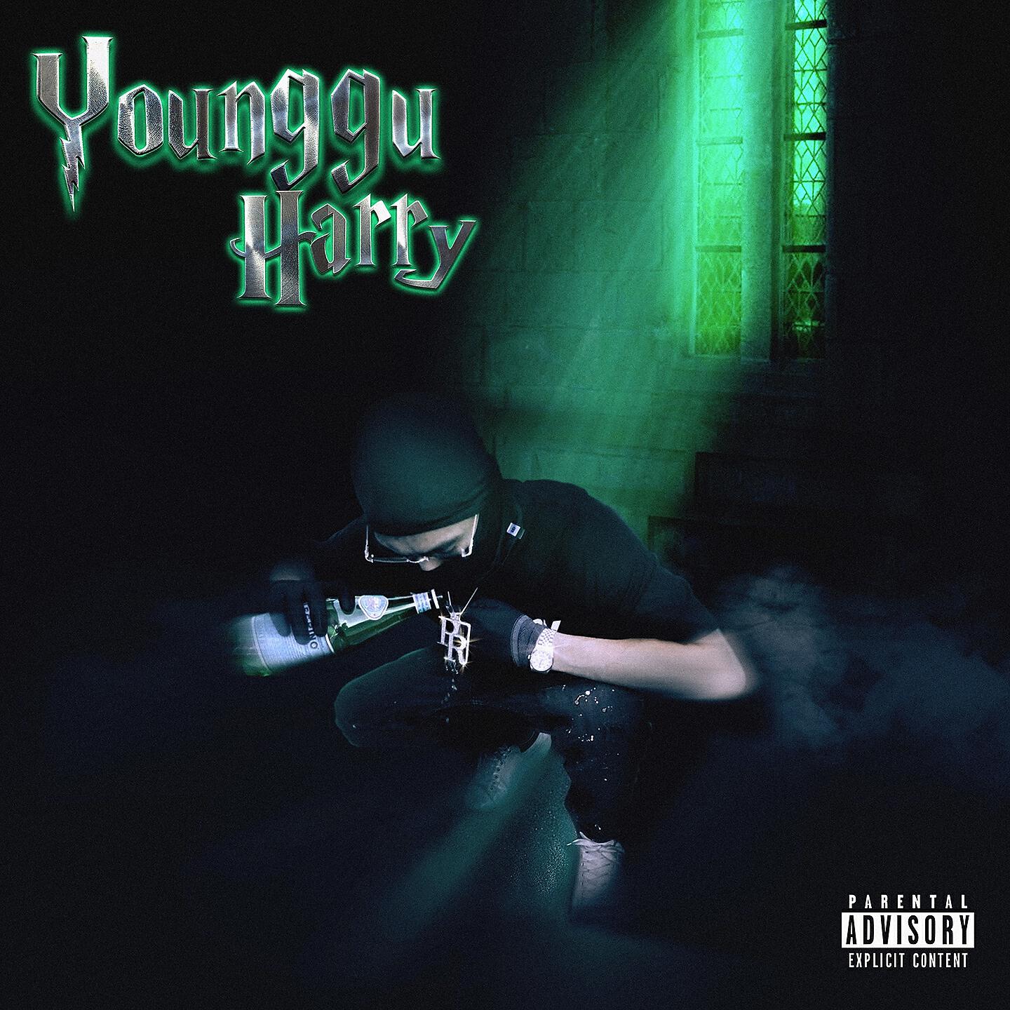 Скачать песню Younggu - Harry бесплатно в MP3 для Android и iOS
