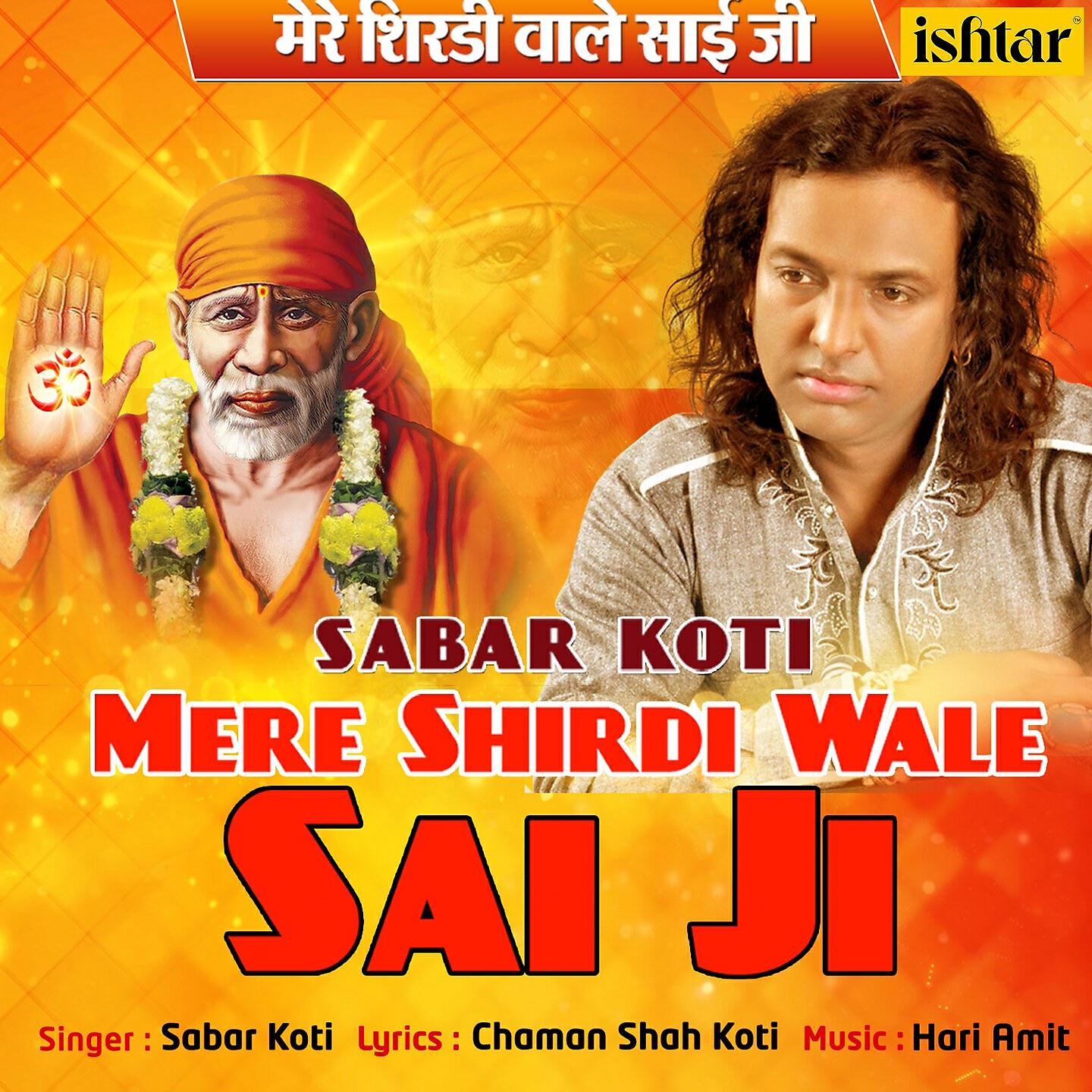 Релиз Mere Shirdi Wale Sai Ji