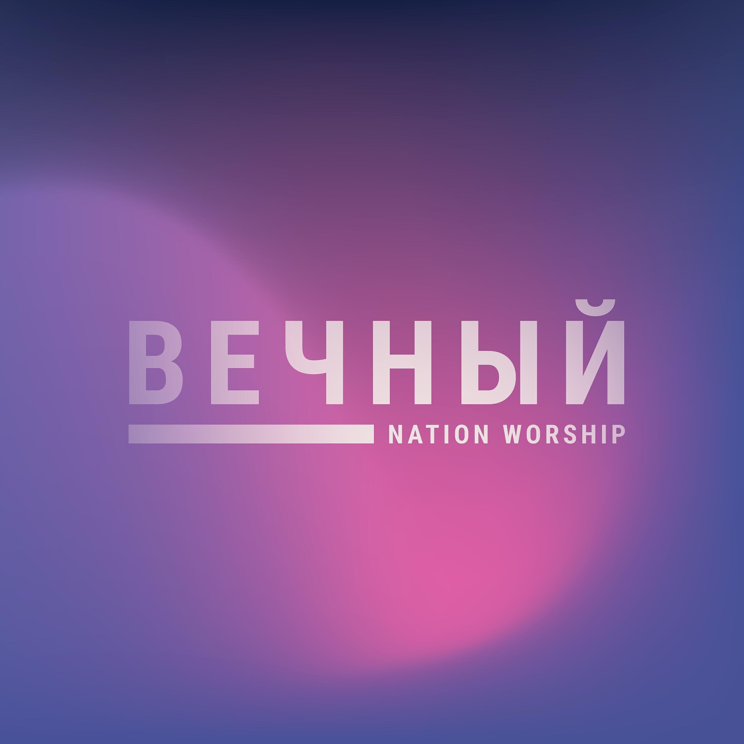 NATION WORSHIP