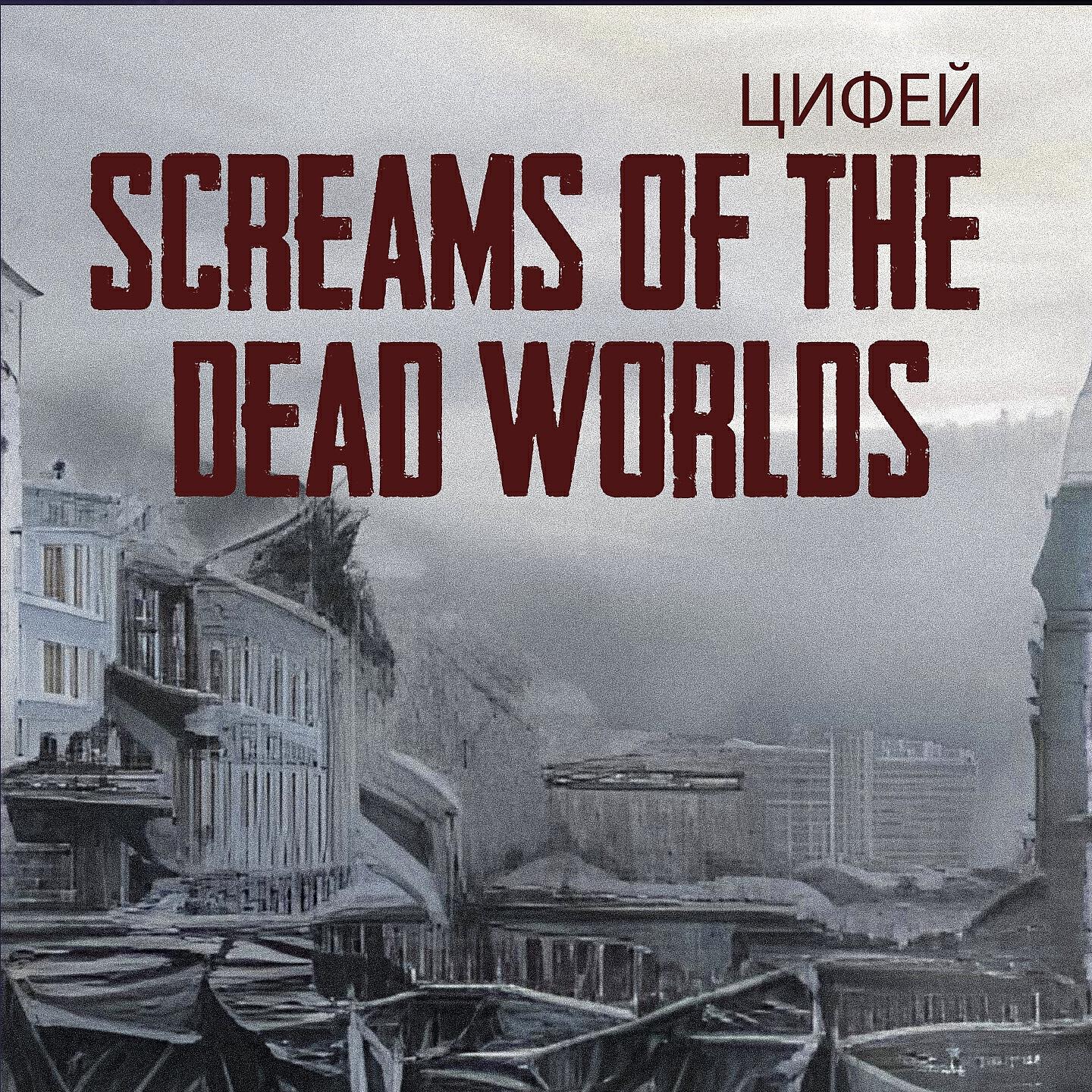 Релиз Screams of the Dead Worlds