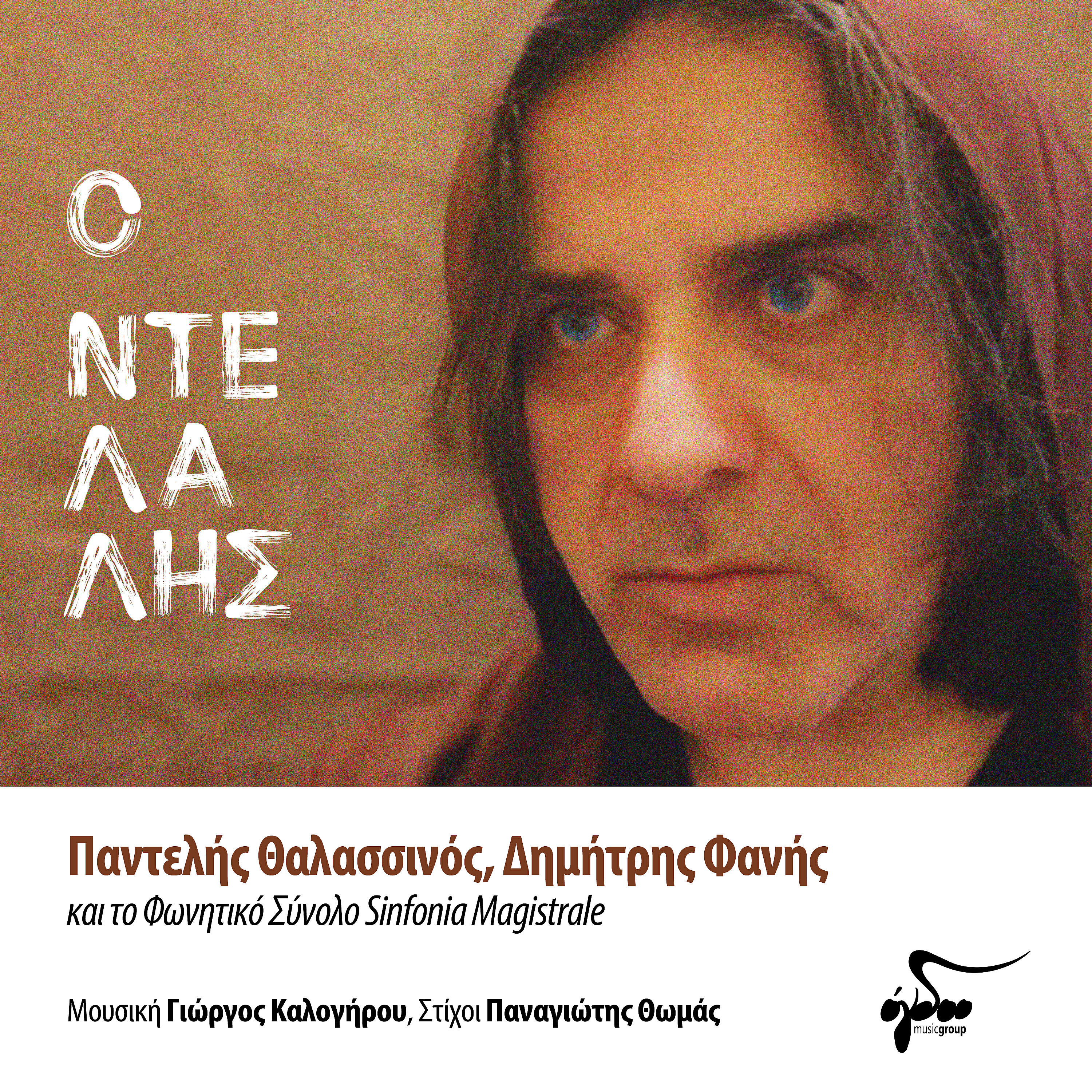 Релиз O Ntelalis