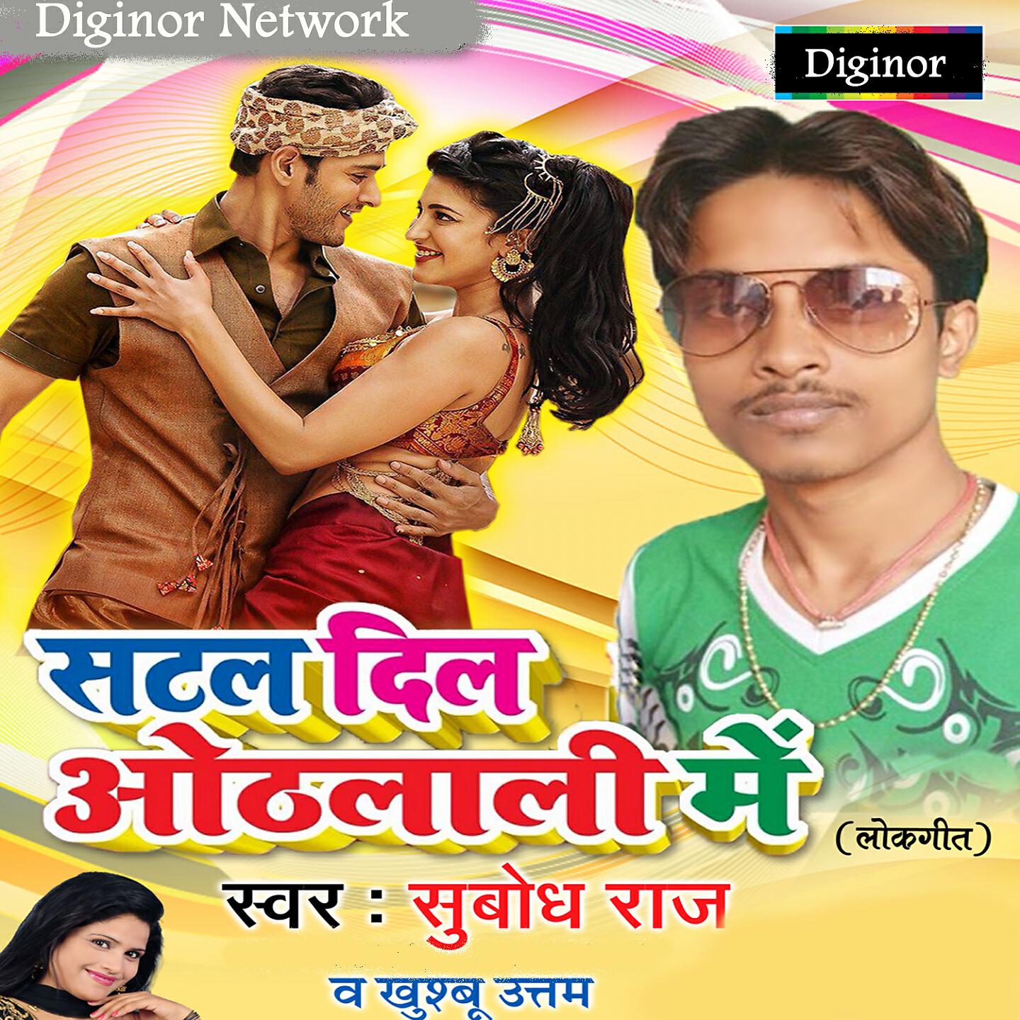 Скачать песню Subhod Raj, Khushboo Uttam - Deewani Ho Deewani бесплатно в MP3 для Android и iOS