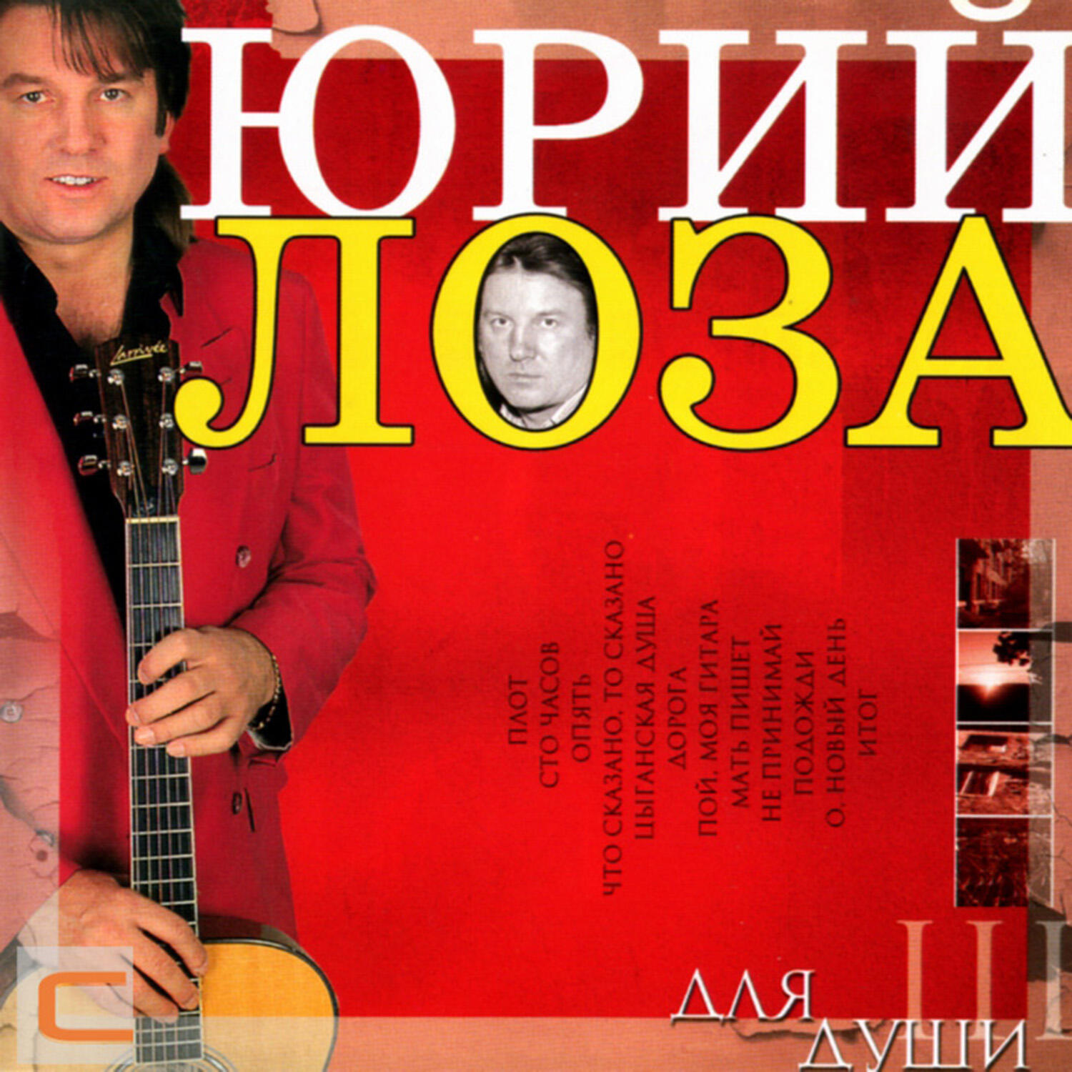 Релиз Для души