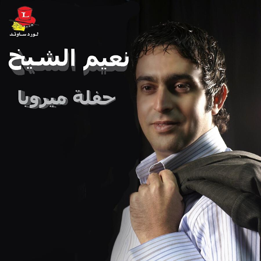 Релиз Haflet Mayrouba