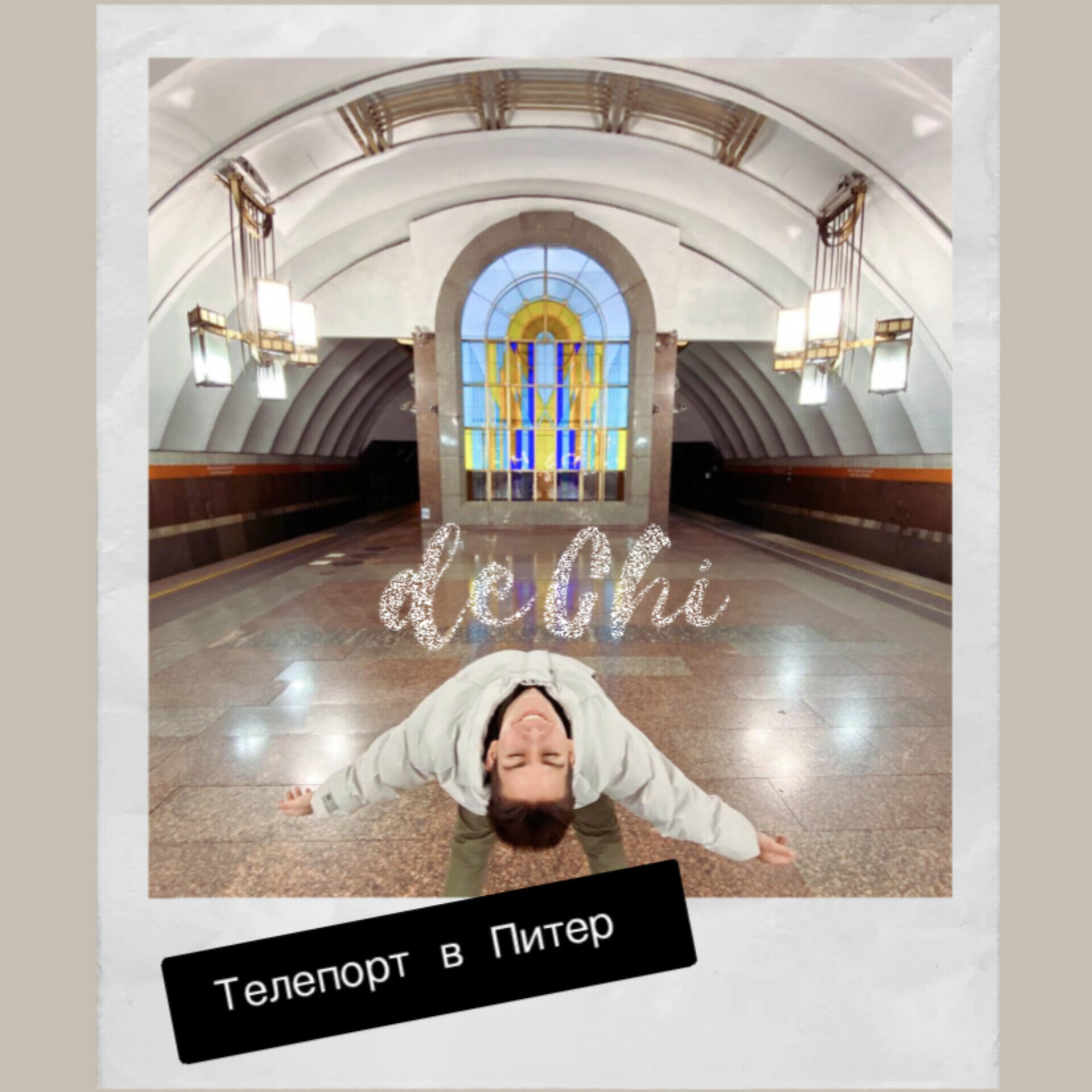 Релиз Телепорт в Питер