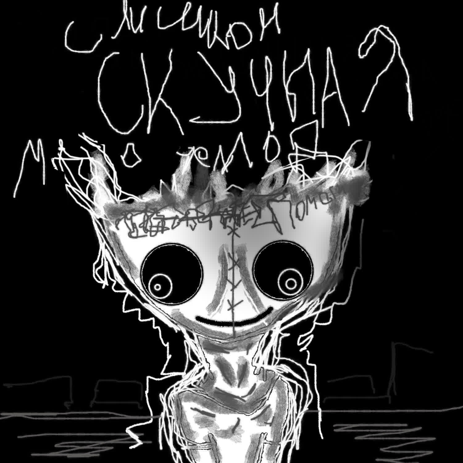 Релиз скучная