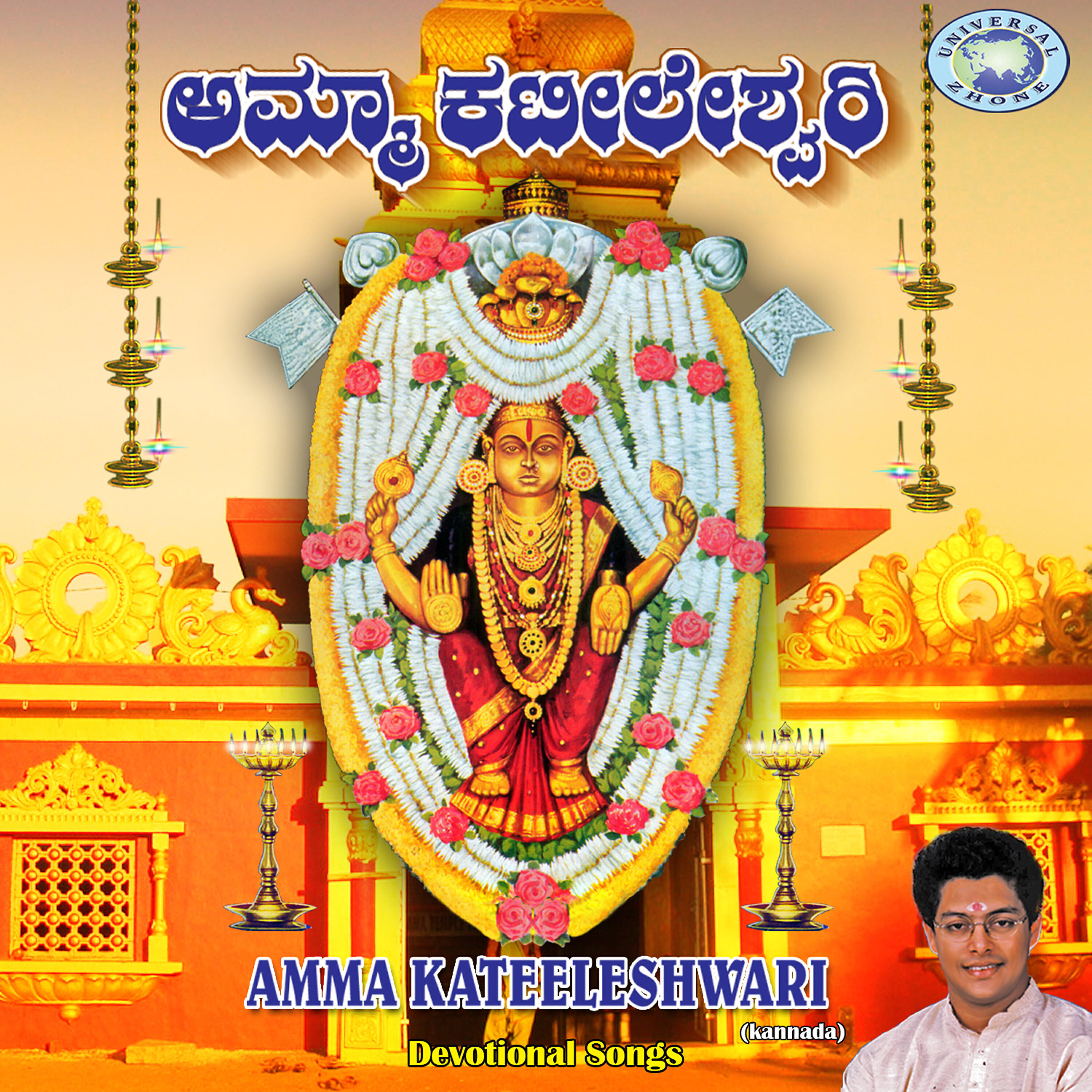 Релиз Amma Kateeleshwari
