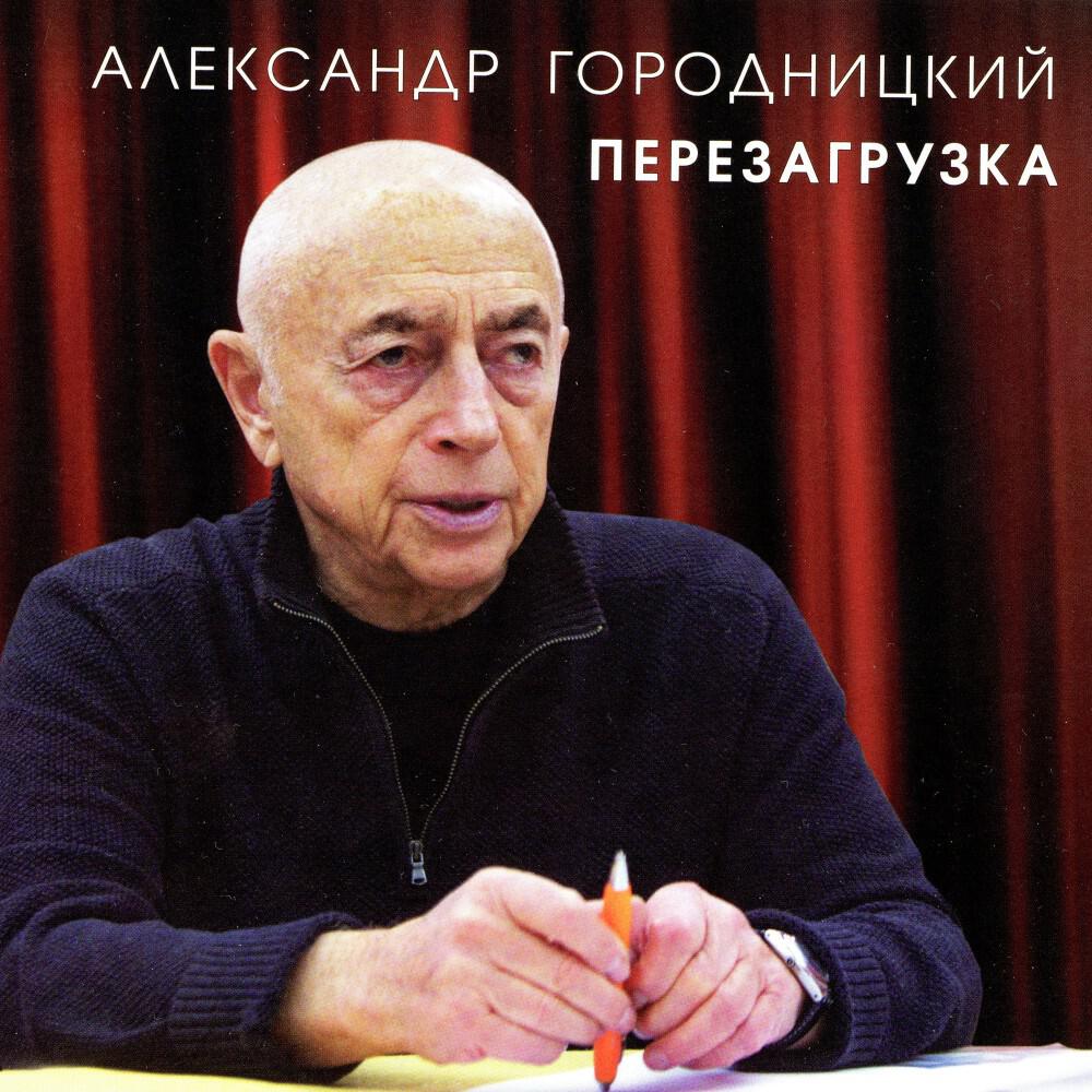 Релиз Перезагрузка