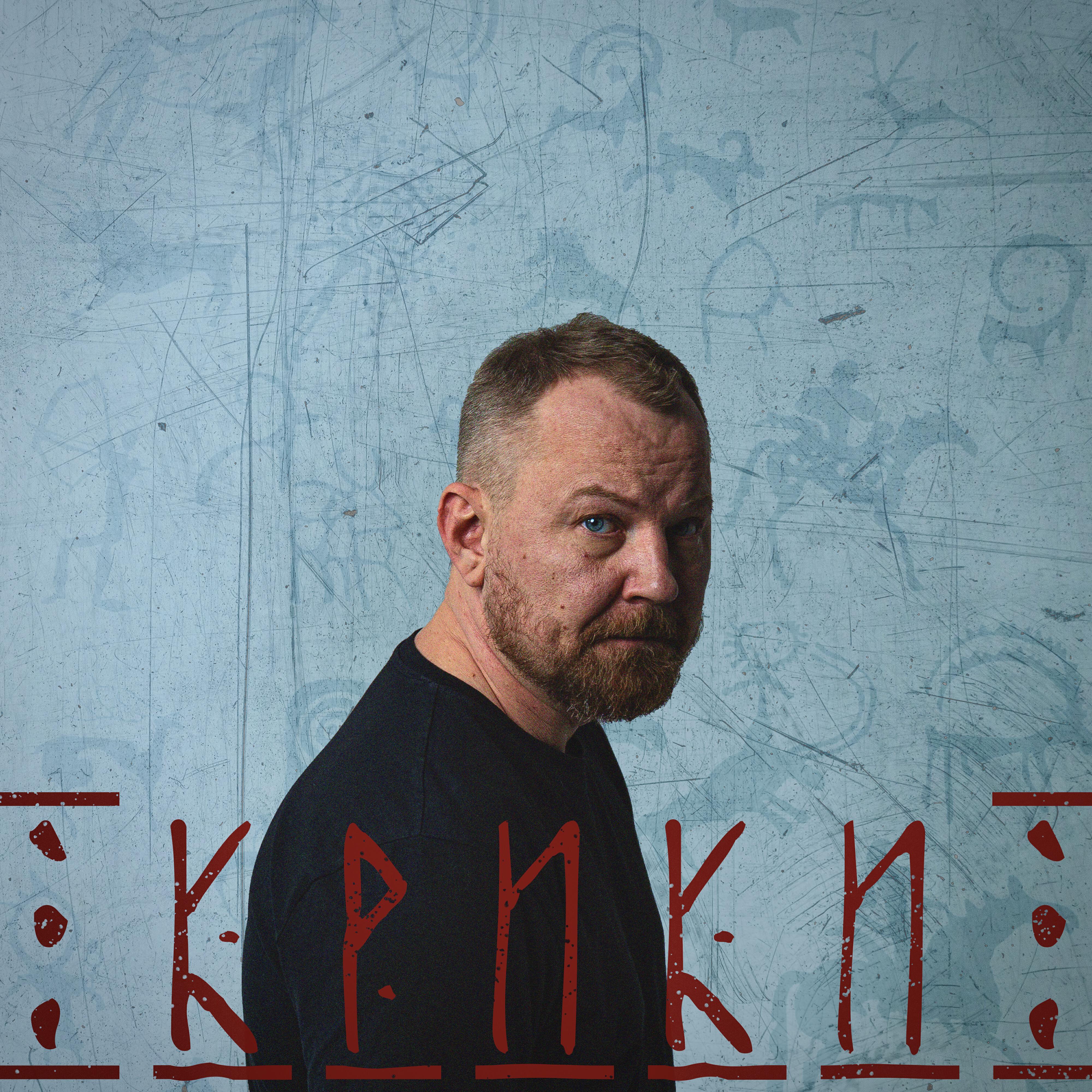Скачать песню Гансэлло - Крики бесплатно в MP3 для Android и iOS
