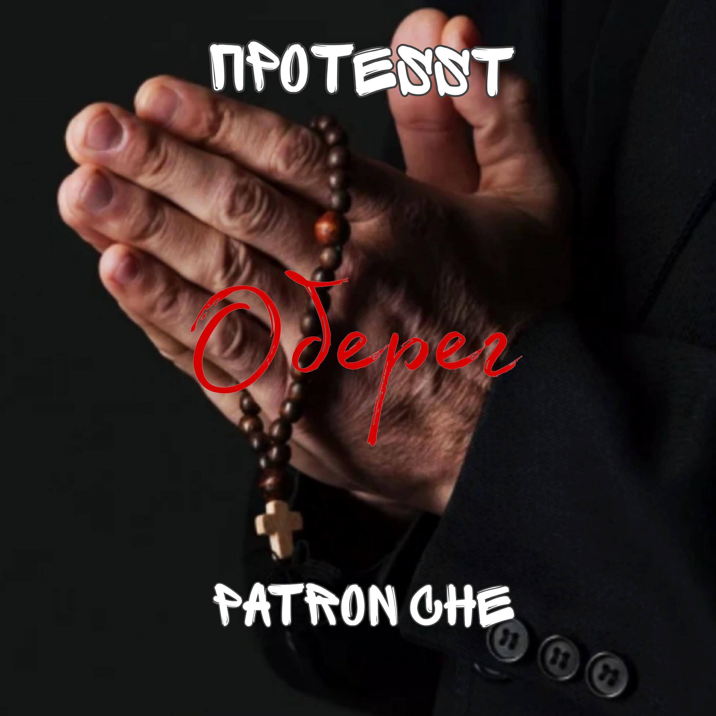 Patron Che