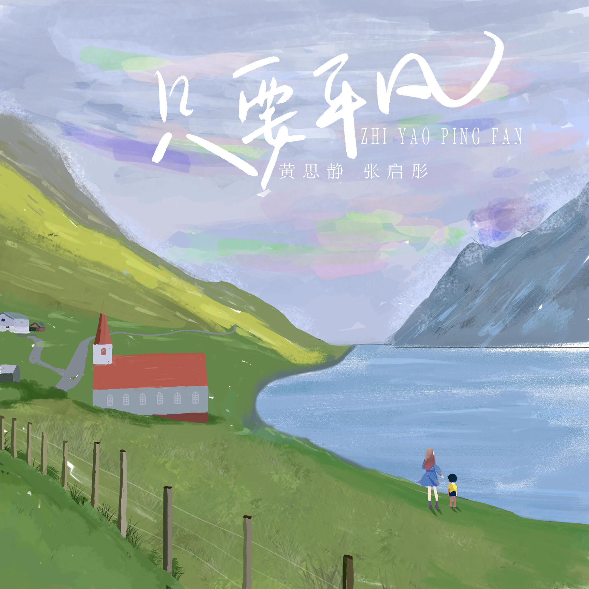 黄思静