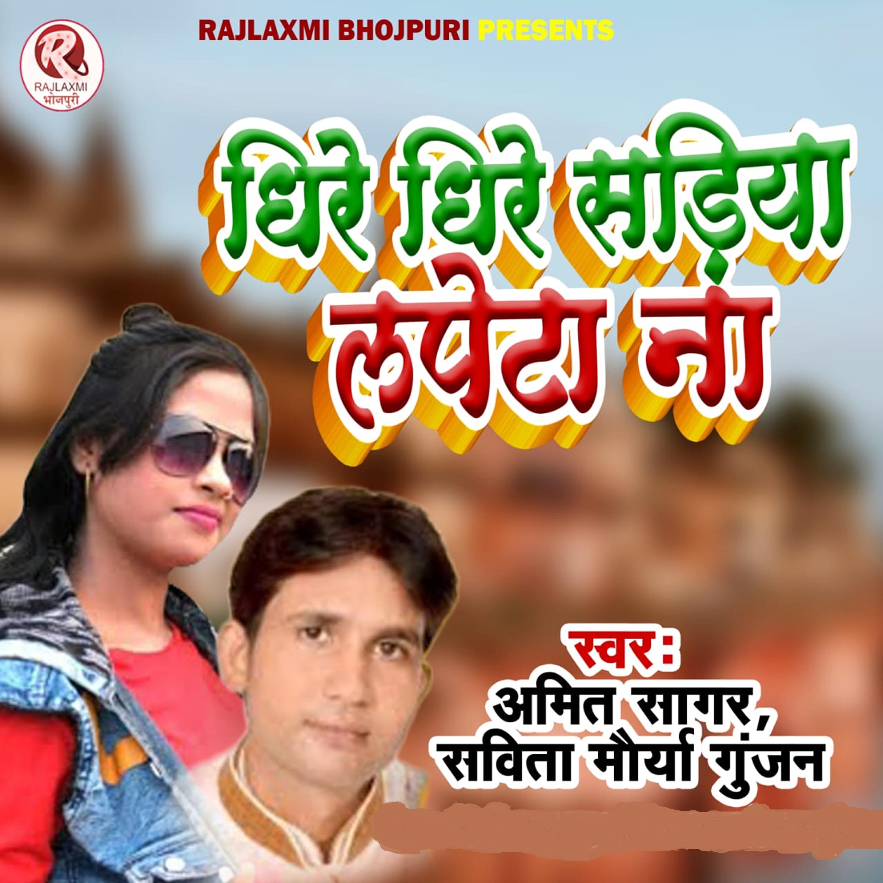 Релиз Dhire Dhire Sariya Lapeta Na