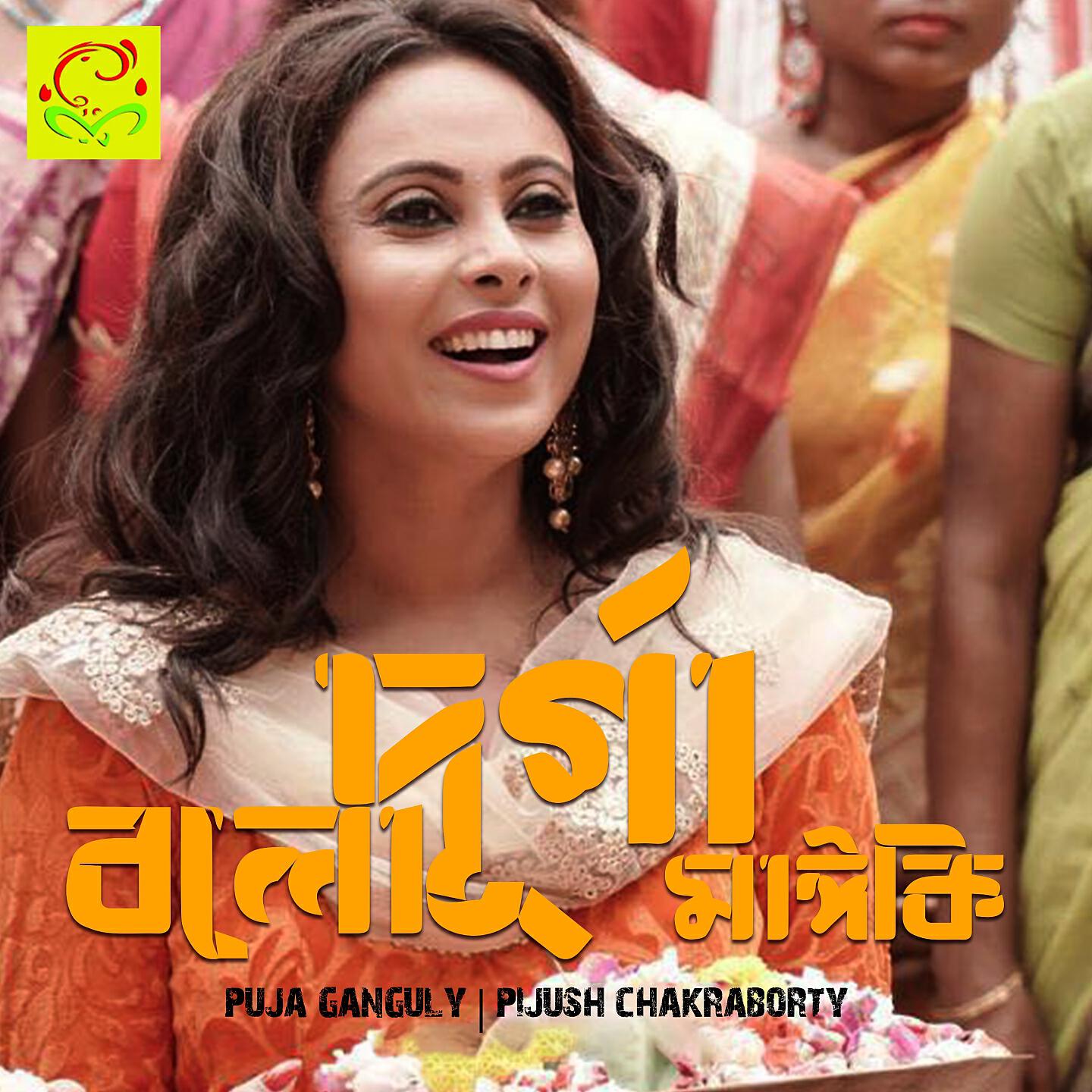 Релиз Bolo Durga Mai Ki