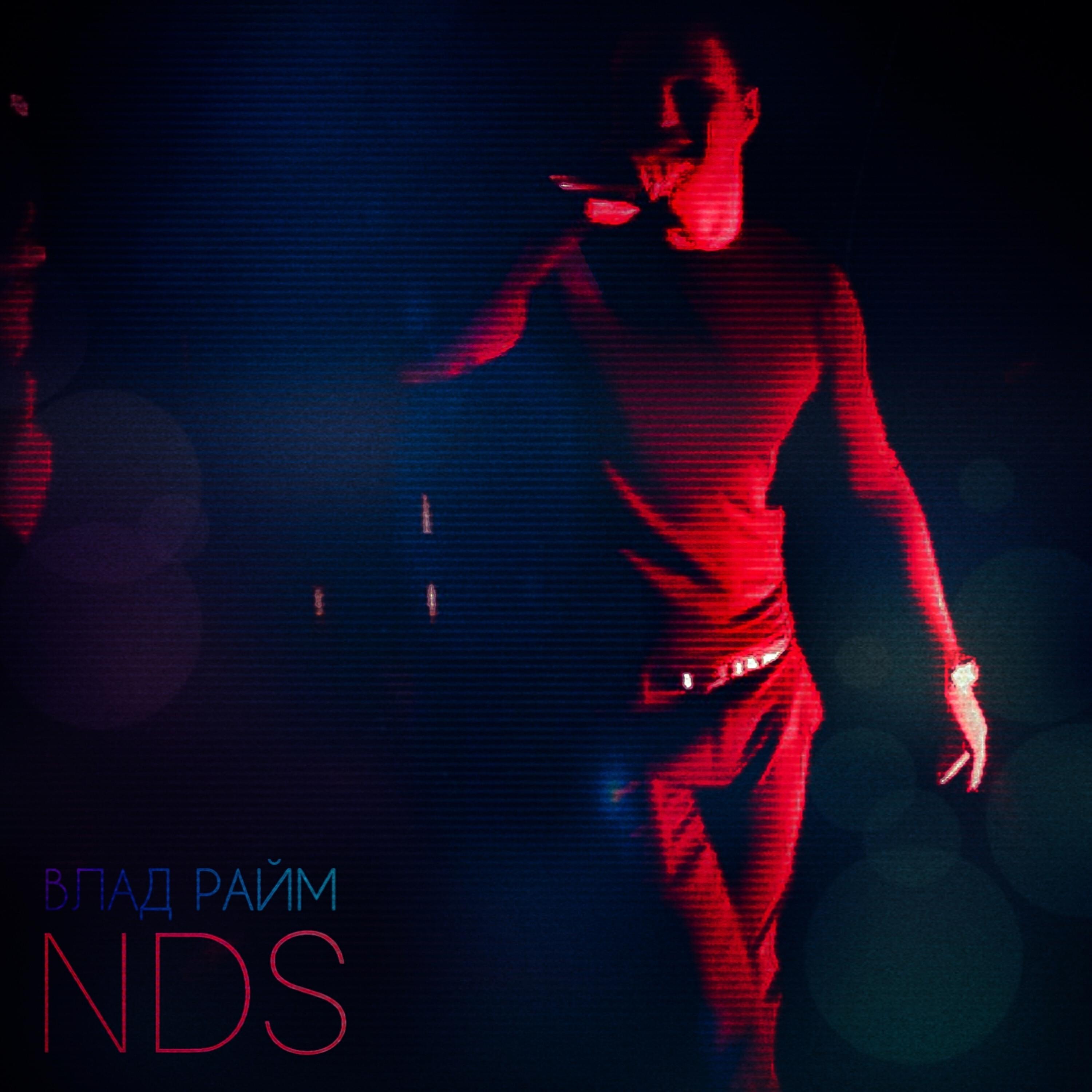 Релиз N.D.S