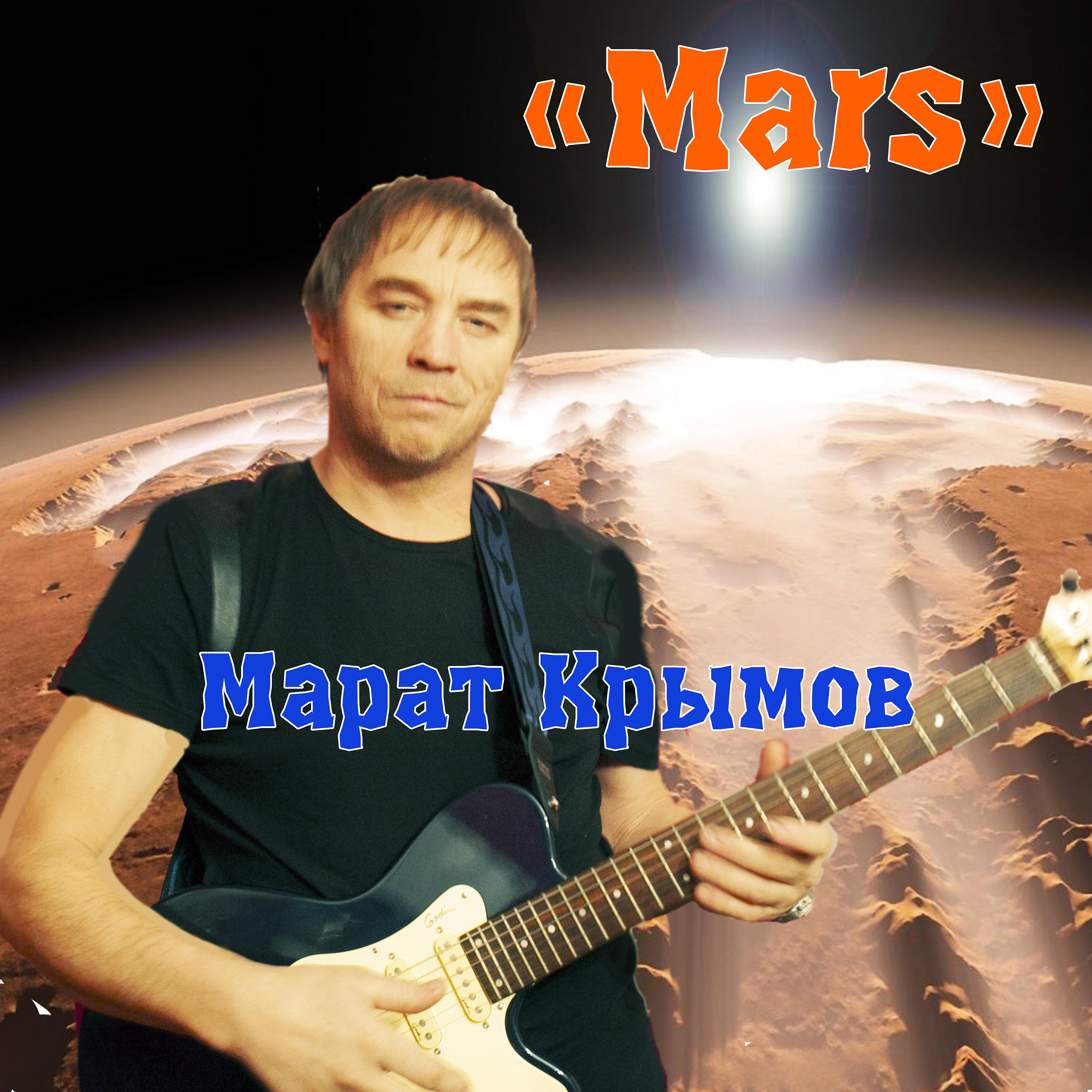 Постер альбома Mars