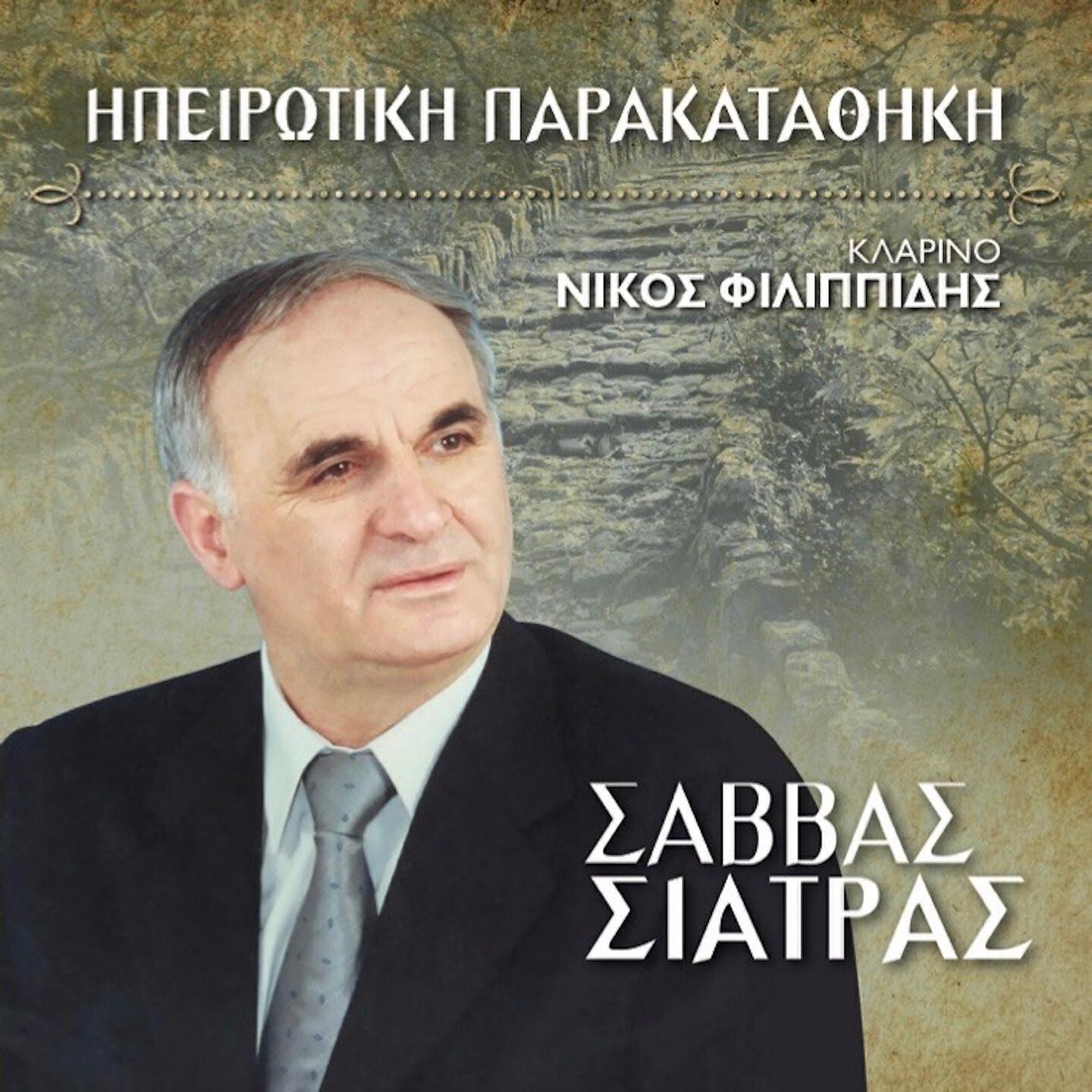 Релиз Ipeirotiki Parakatathiki