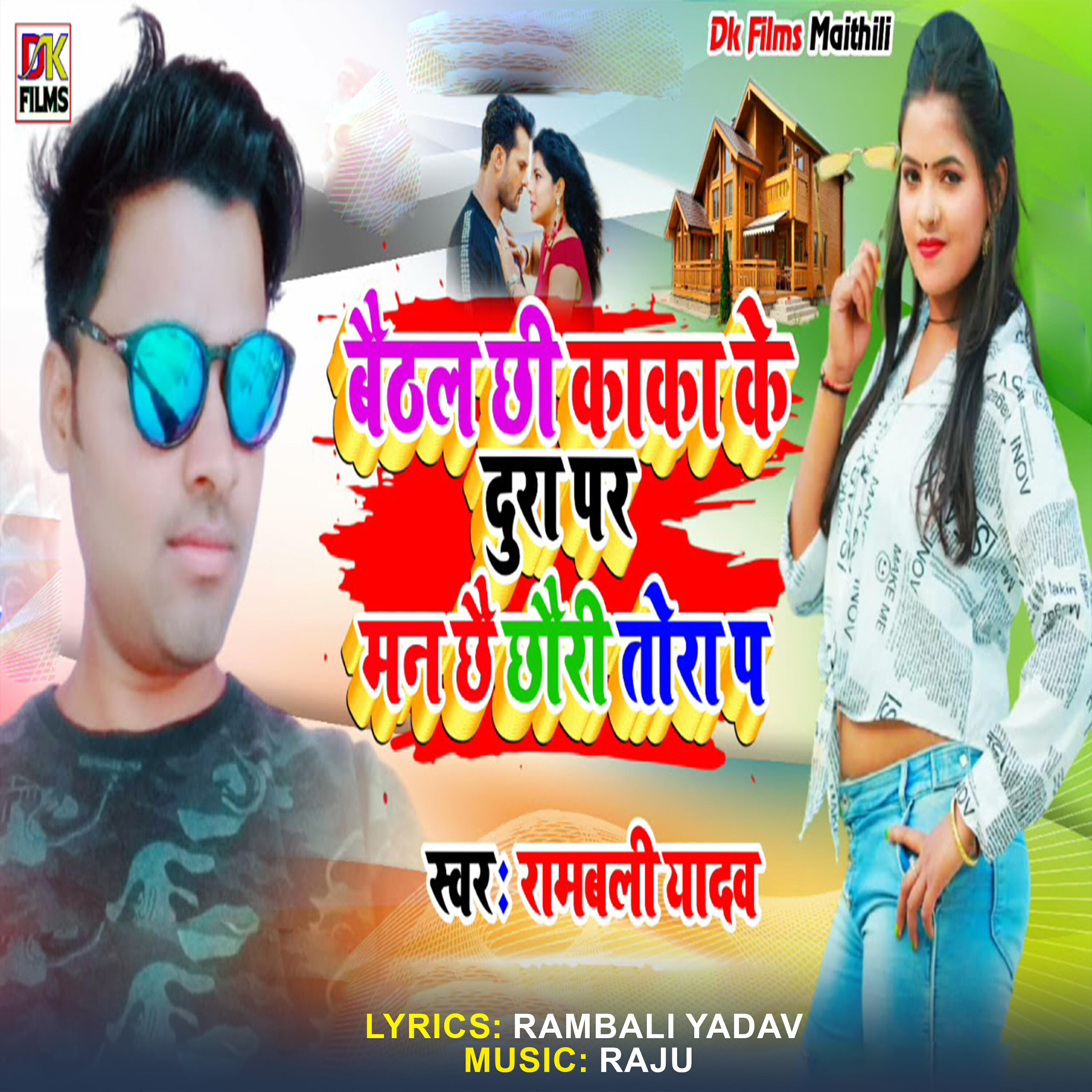 Релиз Baithl Chhi Kaka Ke Dura Par Man Chhi Chhauri Tora