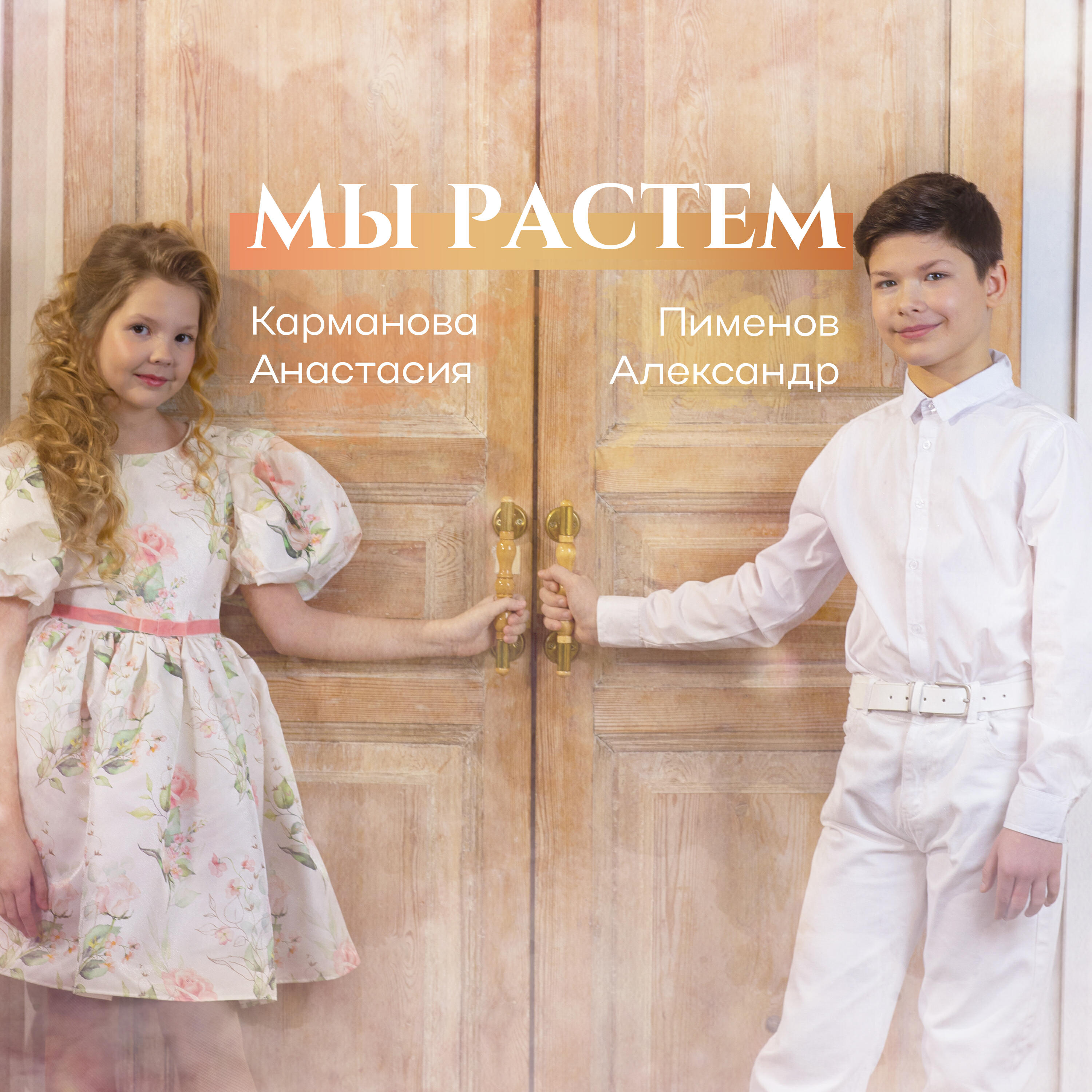 Александр Пименов