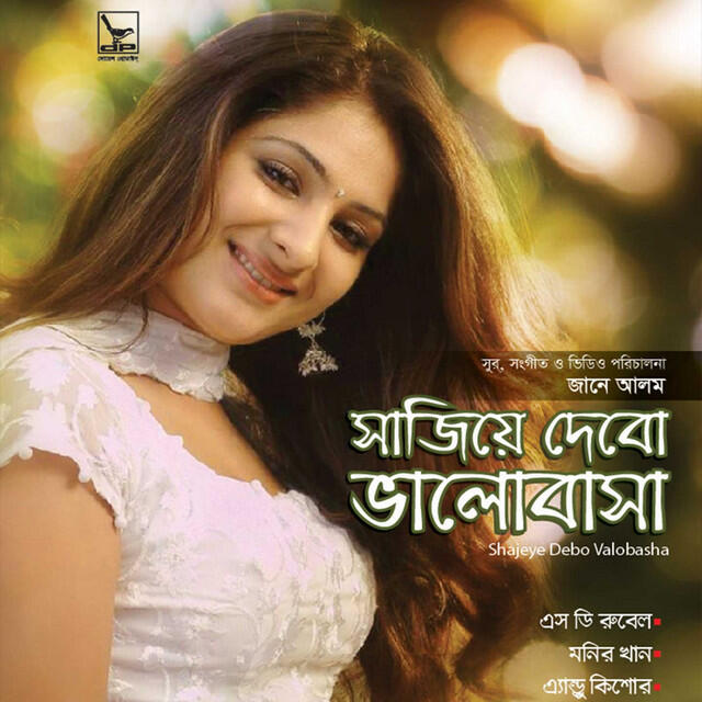 S. D. Rubel