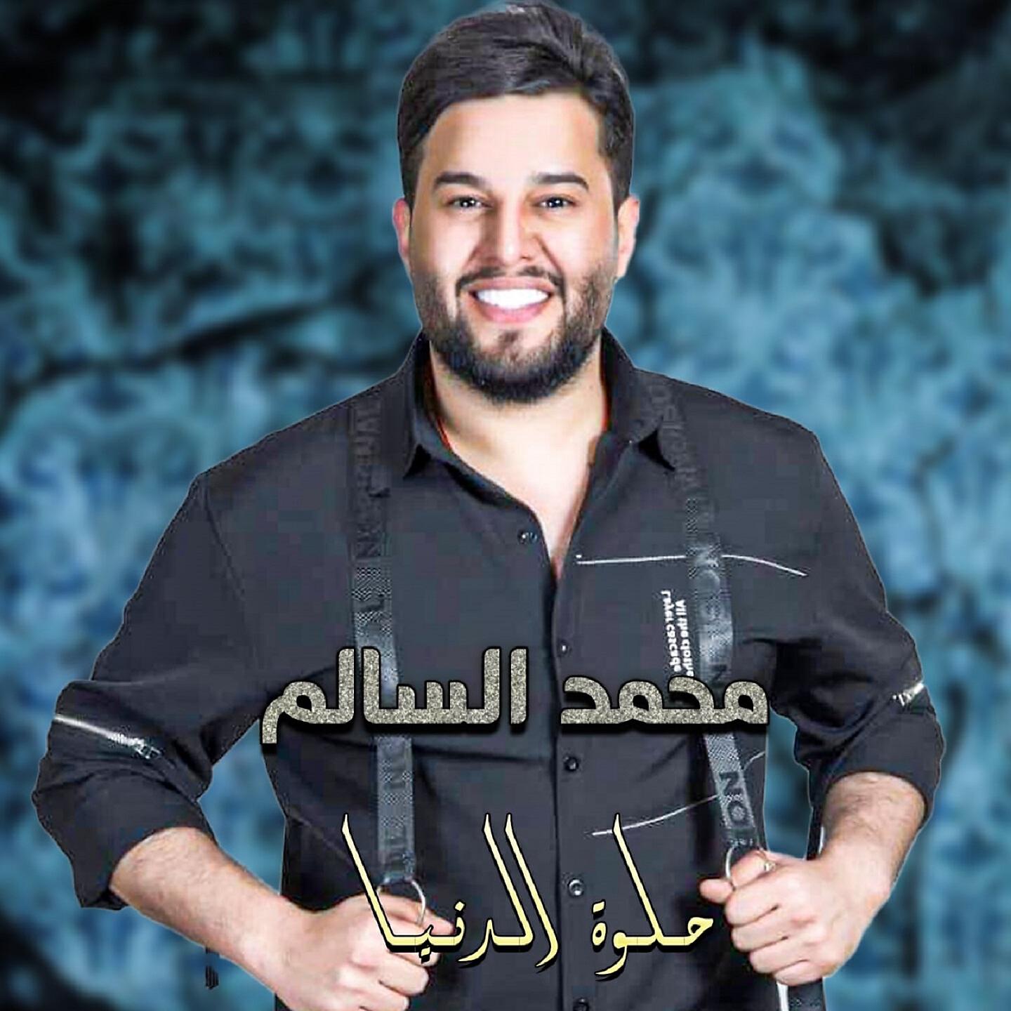 Релиз Helwa Al Dniya
