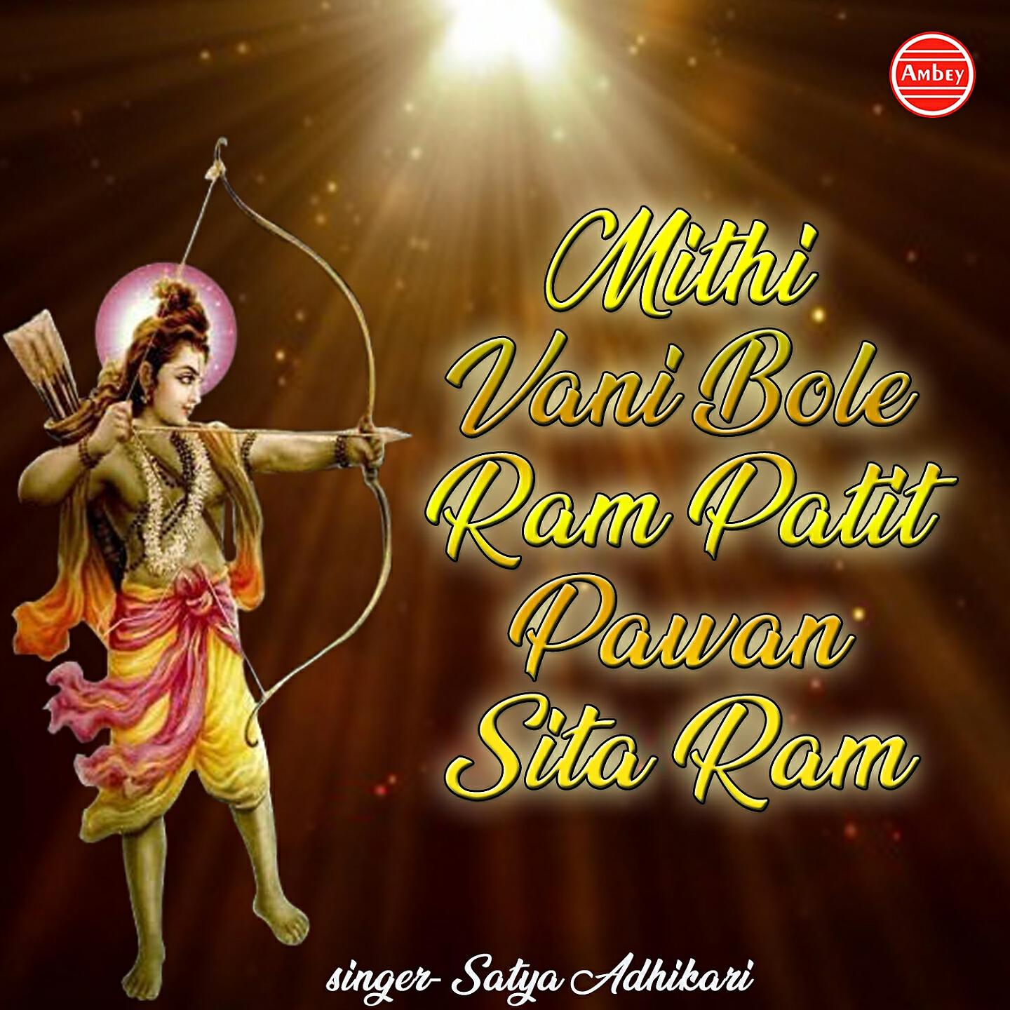 Релиз Mithi Vani Bole Ram Patit Pawan Sita Ram