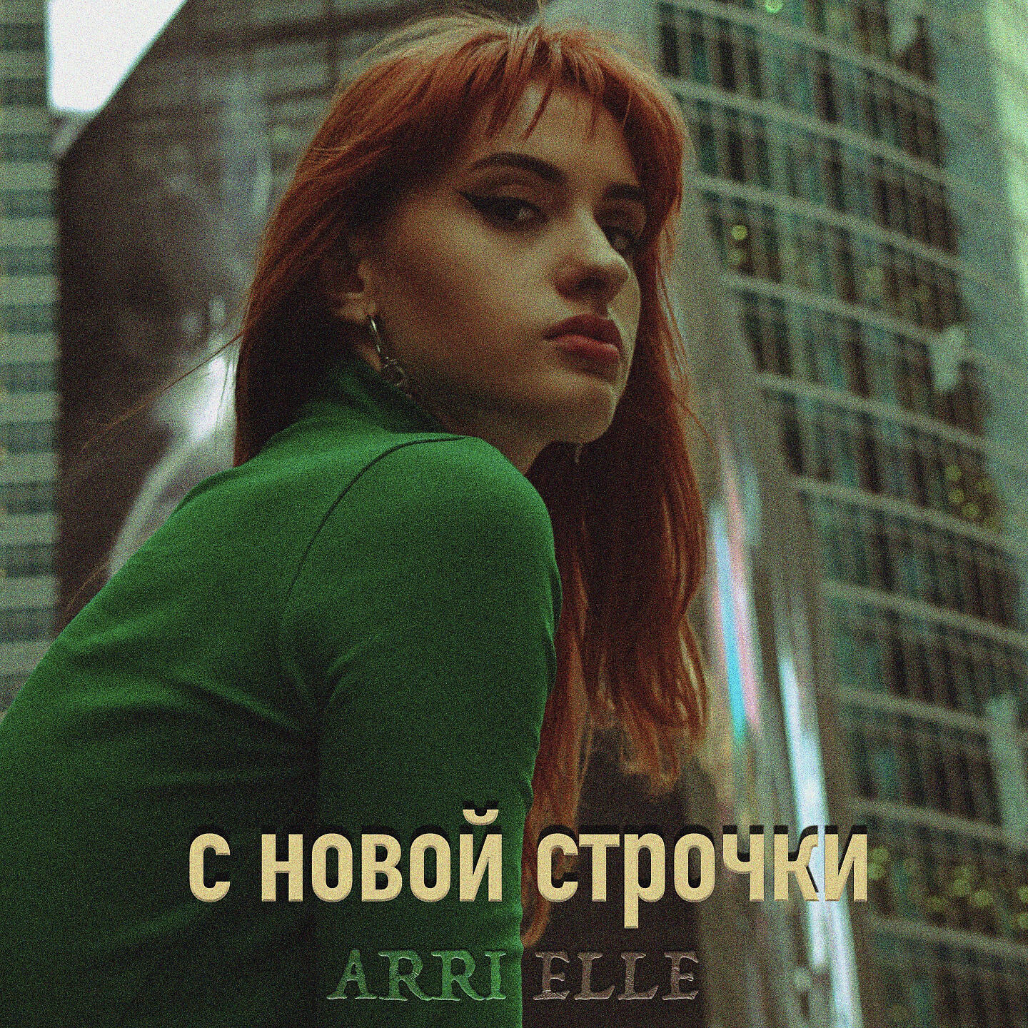 Релиз С новой строчки