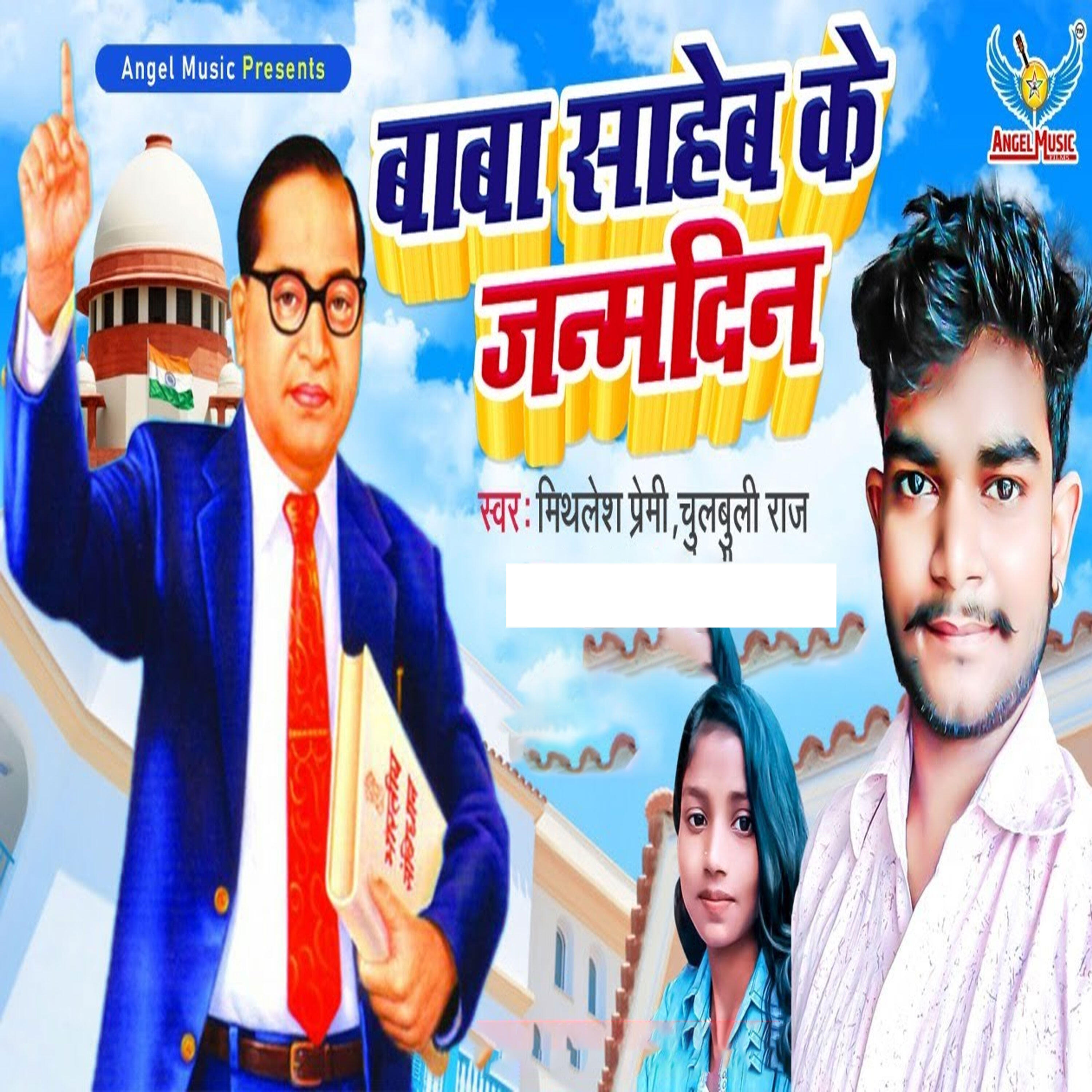 Релиз Baba Saheb Ke Janam Din