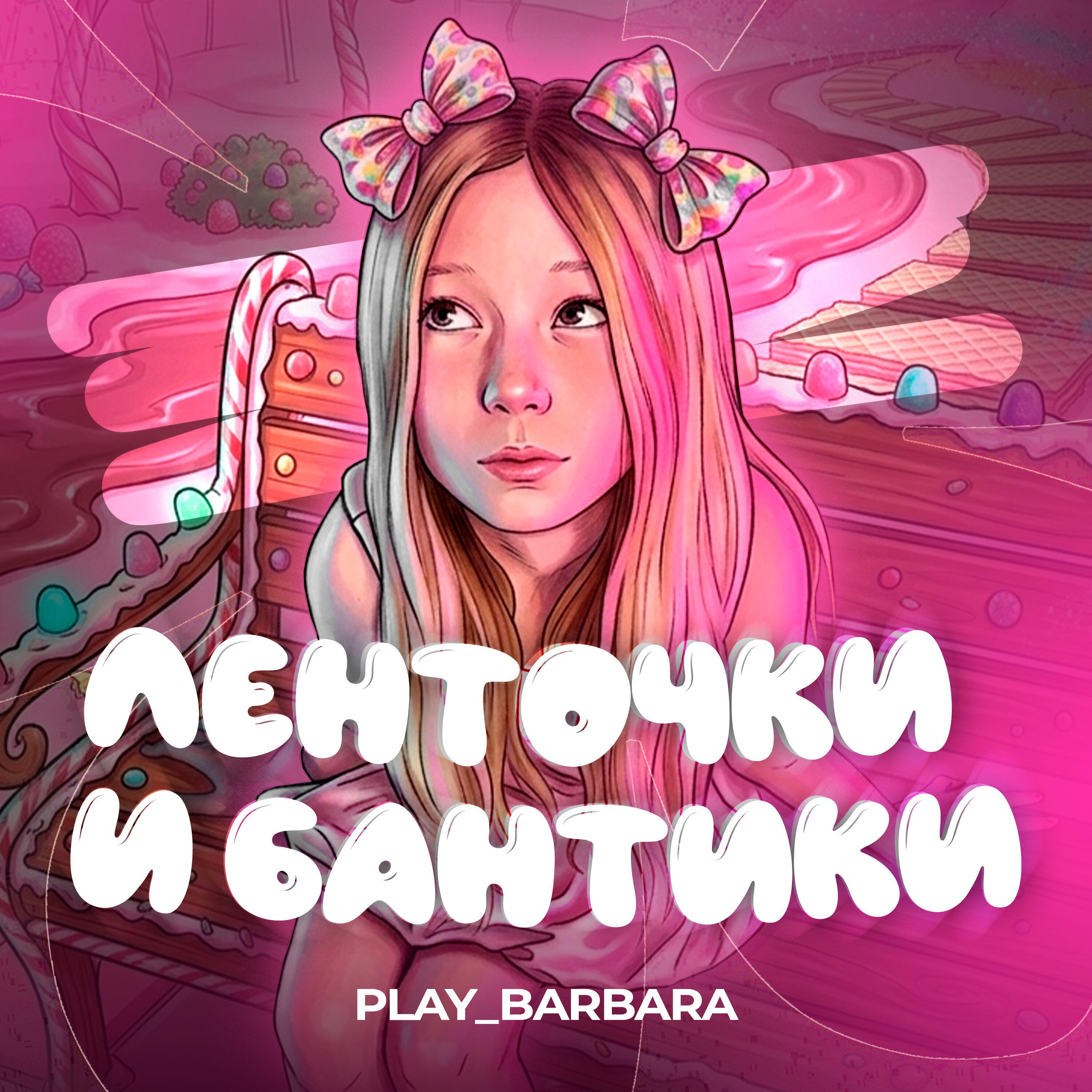 Релиз Ленточки и бантики