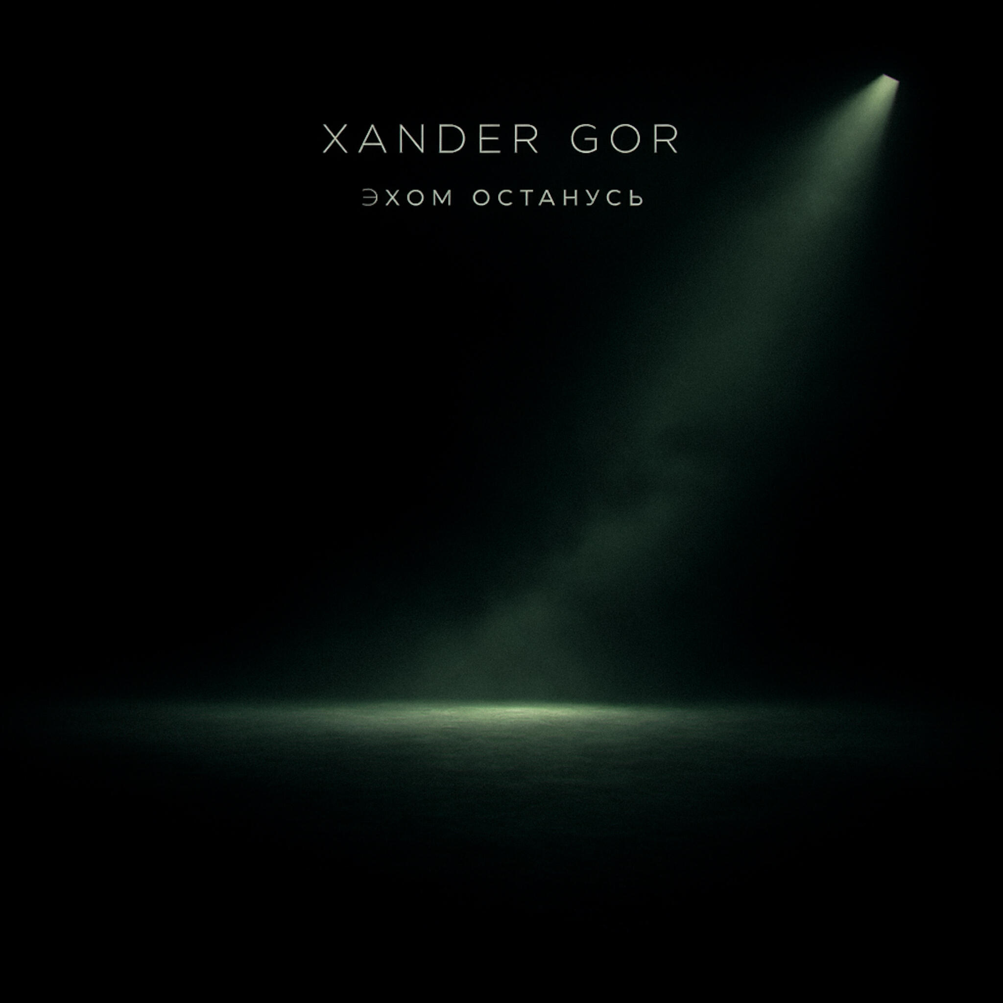 Xander Gor