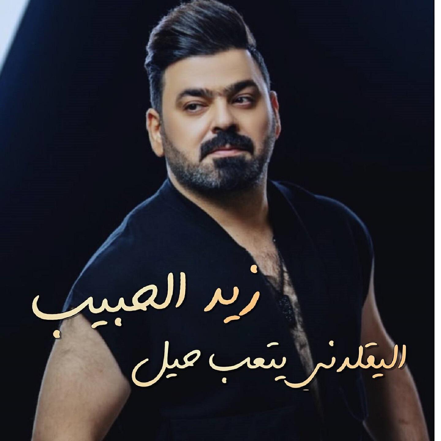 Релиз اليقلدني يتعب حيل