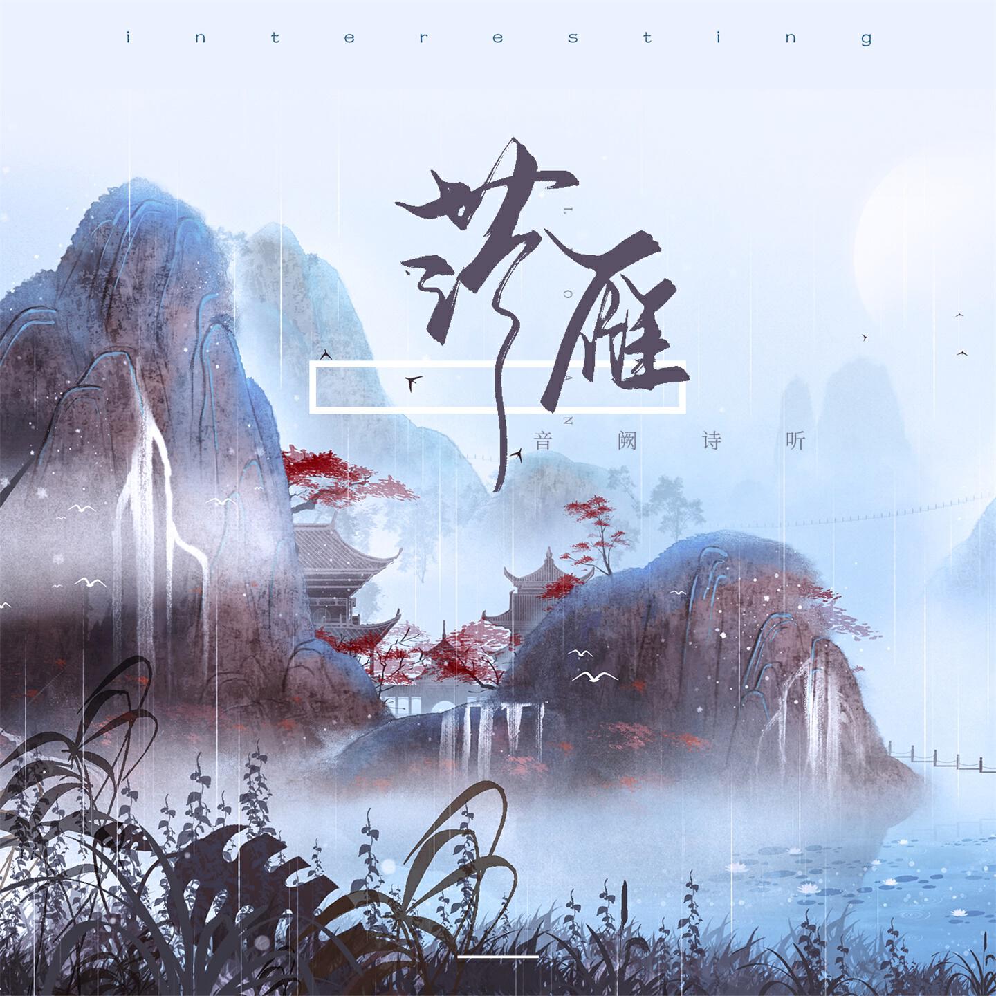 Релиз 落雁