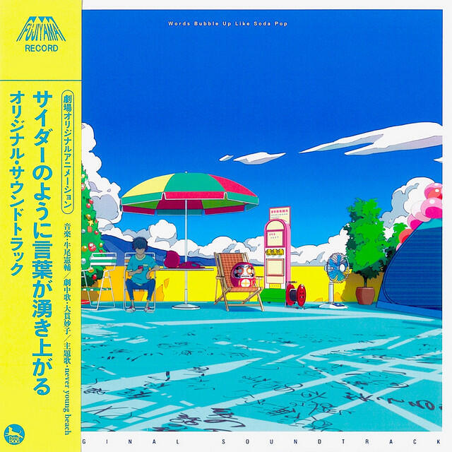 Релиз Words Bubble Up Like Soda Pop Original Soundtrack