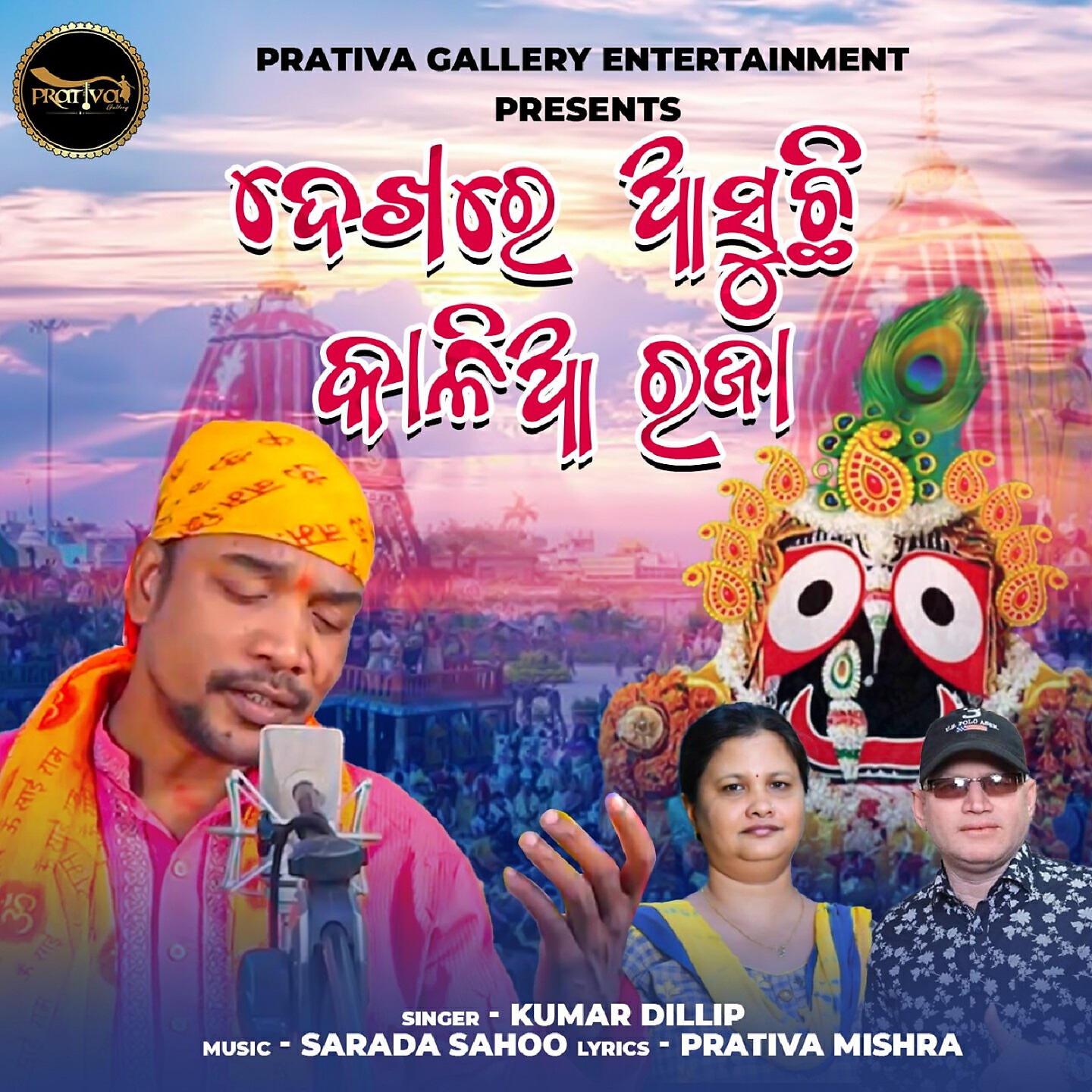 Релиз Dekha Re Asuchi Kalia Raja