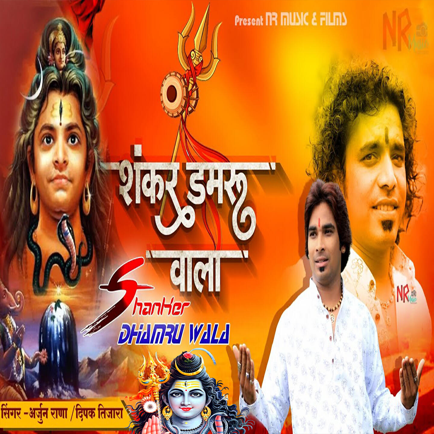 Релиз Shankar Damru Wala