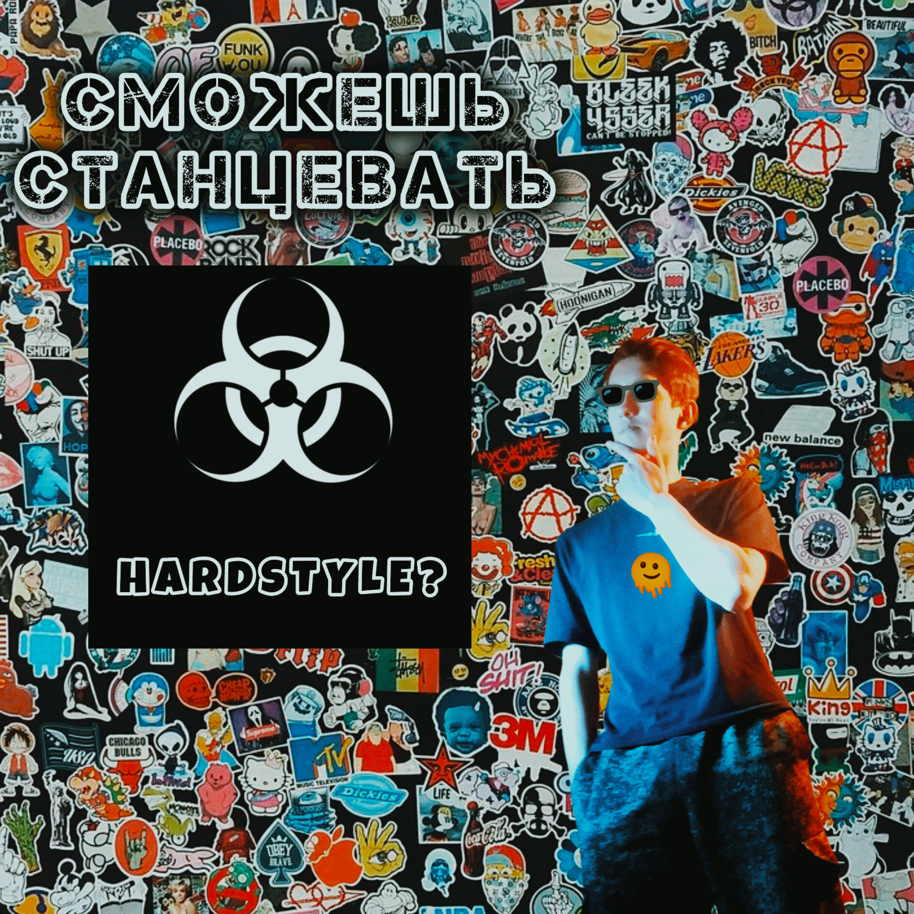 Релиз Сможешь станцевать Hardstyle?