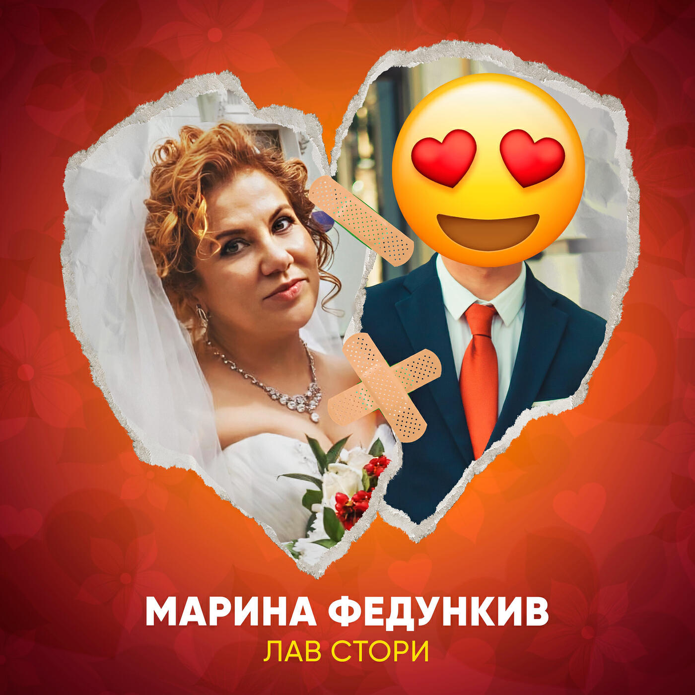 Релиз Лав стори