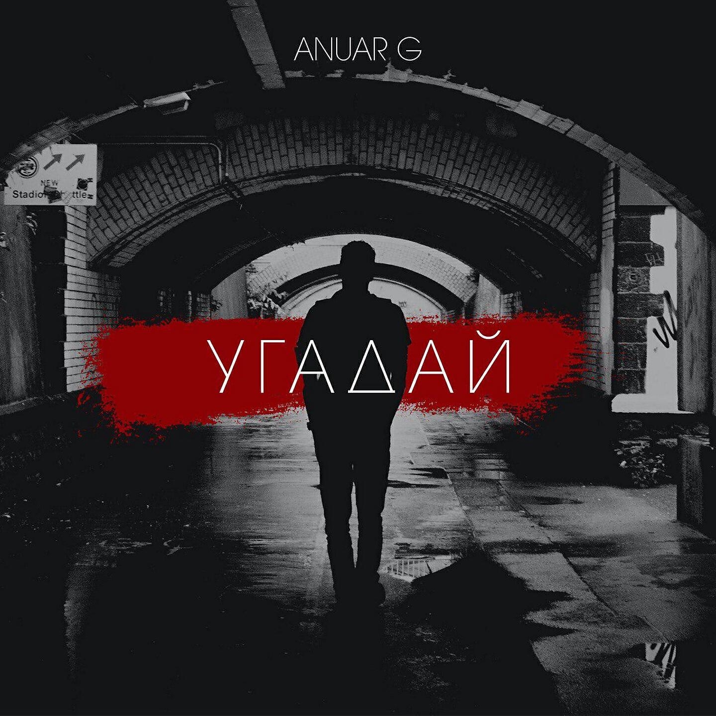 Релиз Угадай