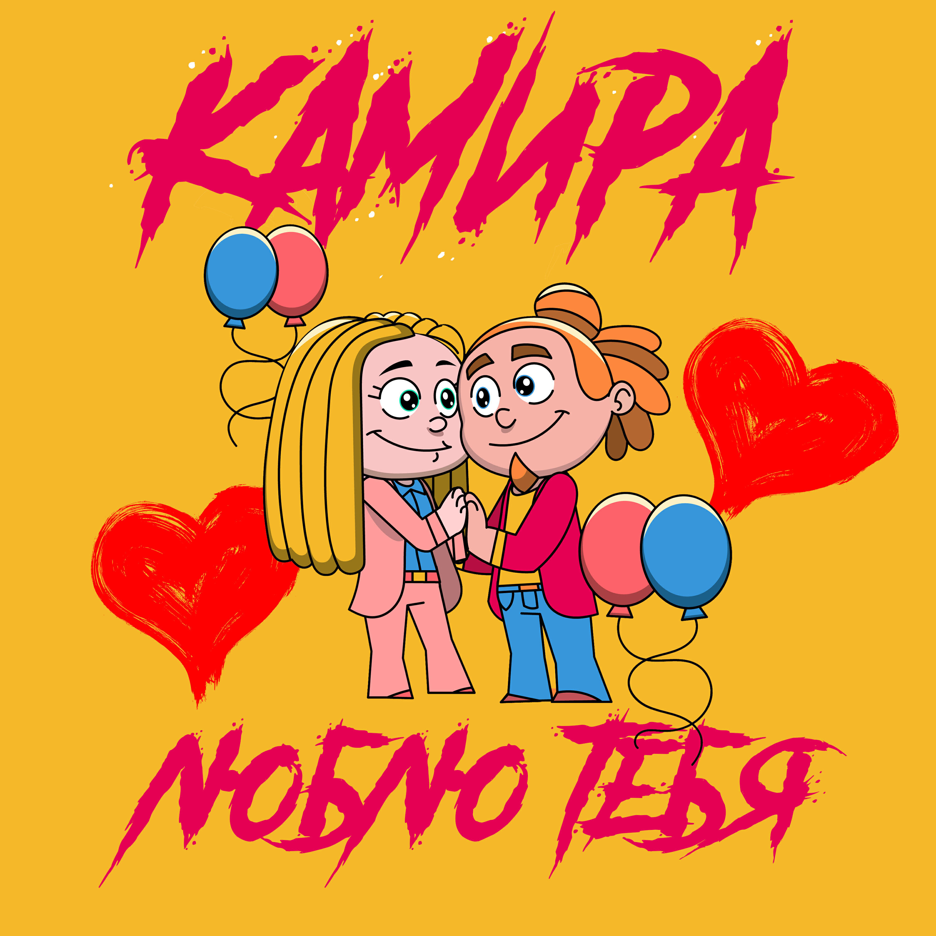 Камира